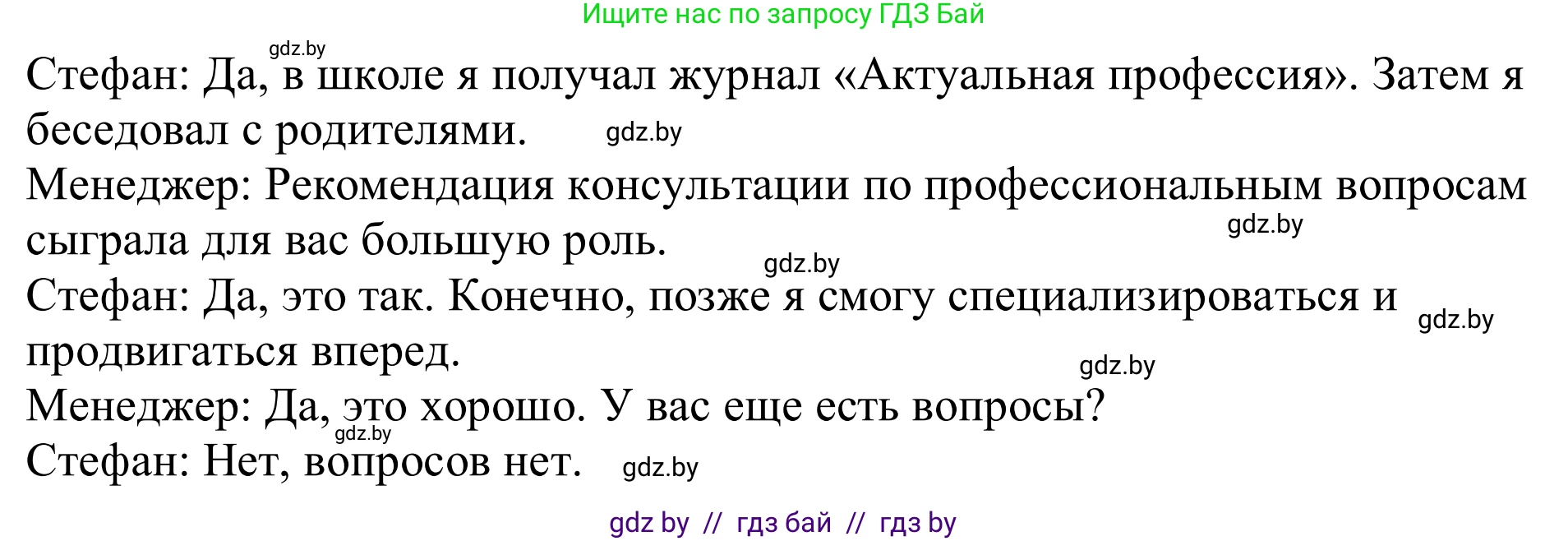 Немецкий язык (Deutsch), 11 класс Учебник (Schülerbuch), авторы: Будько Антонина Филипповна (Budjko Antonina), Урбанович Инна Ювинальевна (Urbanowitsch Ina), издательство Вышэйшая школа, Минск, 2019, бирюзового цвета, страница 53, номер 13e, Решение (продолжение 2)
