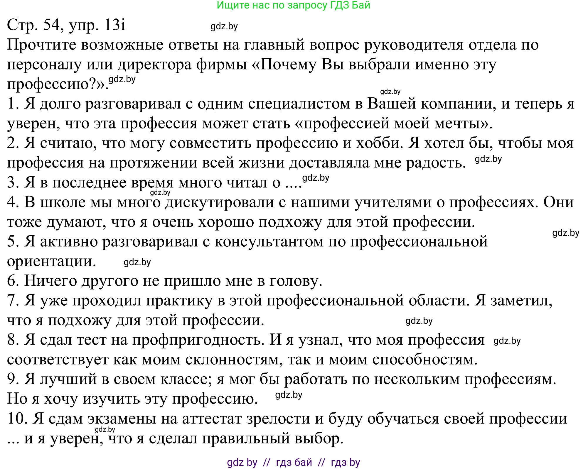 Немецкий язык (Deutsch), 11 класс Учебник (Schülerbuch), авторы: Будько Антонина Филипповна (Budjko Antonina), Урбанович Инна Ювинальевна (Urbanowitsch Ina), издательство Вышэйшая школа, Минск, 2019, бирюзового цвета, страница 54, номер 13i, Решение