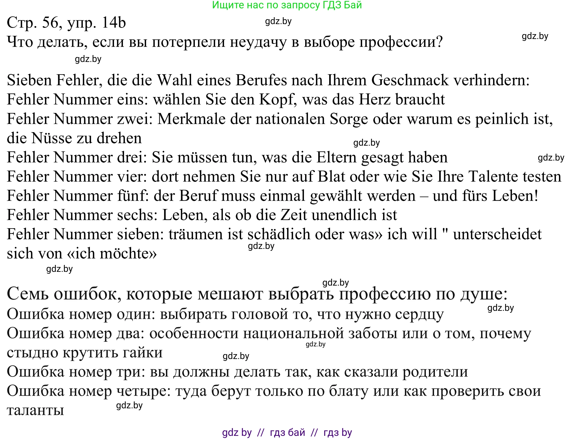 Немецкий язык (Deutsch), 11 класс Учебник (Schülerbuch), авторы: Будько Антонина Филипповна (Budjko Antonina), Урбанович Инна Ювинальевна (Urbanowitsch Ina), издательство Вышэйшая школа, Минск, 2019, бирюзового цвета, страница 56, номер 14b, Решение