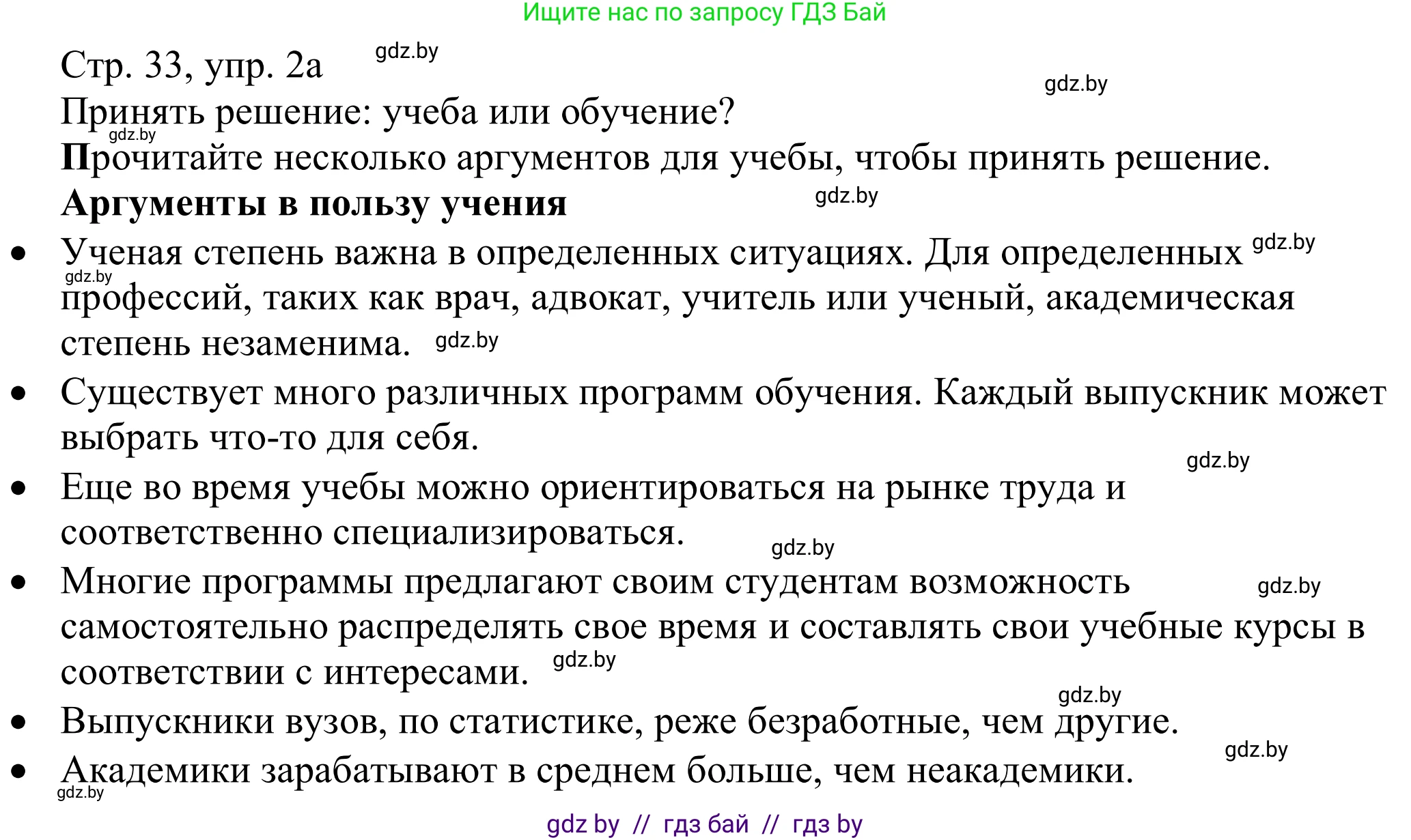 Немецкий язык (Deutsch), 11 класс Учебник (Schülerbuch), авторы: Будько Антонина Филипповна (Budjko Antonina), Урбанович Инна Ювинальевна (Urbanowitsch Ina), издательство Вышэйшая школа, Минск, 2019, бирюзового цвета, страница 33, номер 2a, Решение