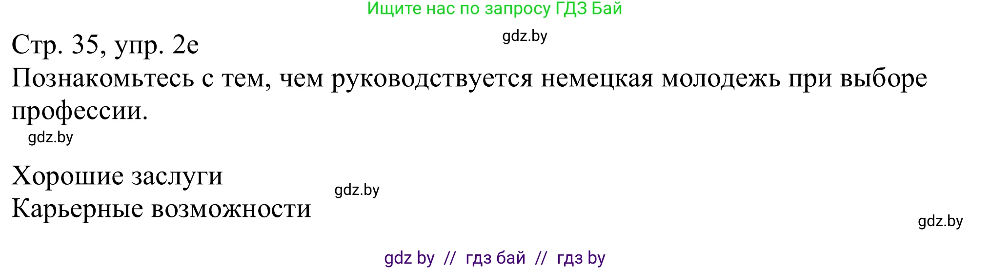 Немецкий язык (Deutsch), 11 класс Учебник (Schülerbuch), авторы: Будько Антонина Филипповна (Budjko Antonina), Урбанович Инна Ювинальевна (Urbanowitsch Ina), издательство Вышэйшая школа, Минск, 2019, бирюзового цвета, страница 35, номер 2e, Решение
