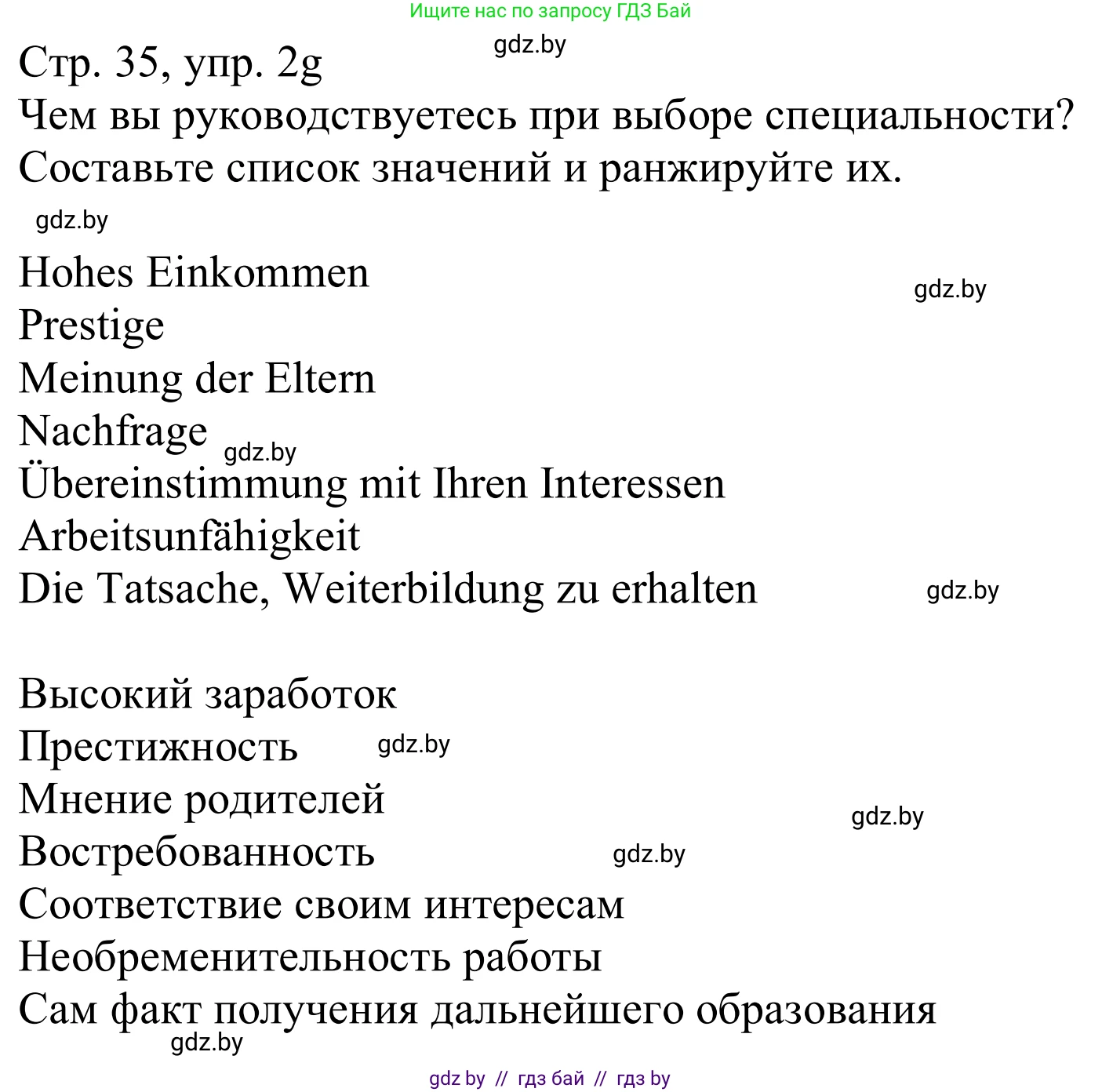 Немецкий язык (Deutsch), 11 класс Учебник (Schülerbuch), авторы: Будько Антонина Филипповна (Budjko Antonina), Урбанович Инна Ювинальевна (Urbanowitsch Ina), издательство Вышэйшая школа, Минск, 2019, бирюзового цвета, страница 35, номер 2g, Решение