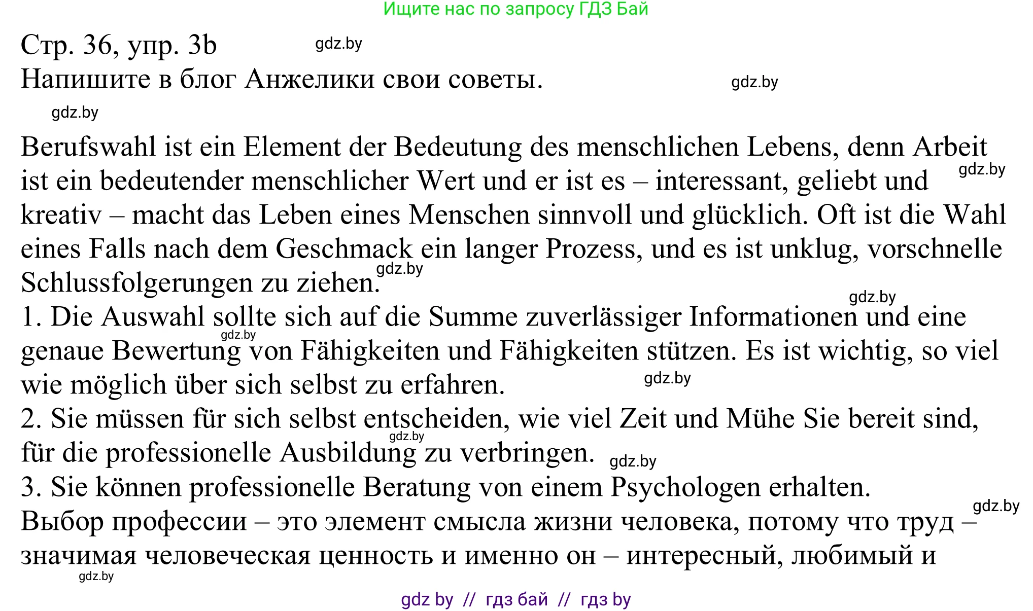 Немецкий язык (Deutsch), 11 класс Учебник (Schülerbuch), авторы: Будько Антонина Филипповна (Budjko Antonina), Урбанович Инна Ювинальевна (Urbanowitsch Ina), издательство Вышэйшая школа, Минск, 2019, бирюзового цвета, страница 36, номер 3b, Решение