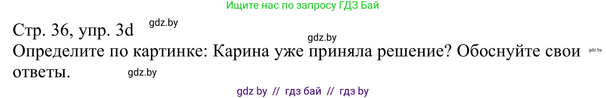 Немецкий язык (Deutsch), 11 класс Учебник (Schülerbuch), авторы: Будько Антонина Филипповна (Budjko Antonina), Урбанович Инна Ювинальевна (Urbanowitsch Ina), издательство Вышэйшая школа, Минск, 2019, бирюзового цвета, страница 36, номер 3d, Решение