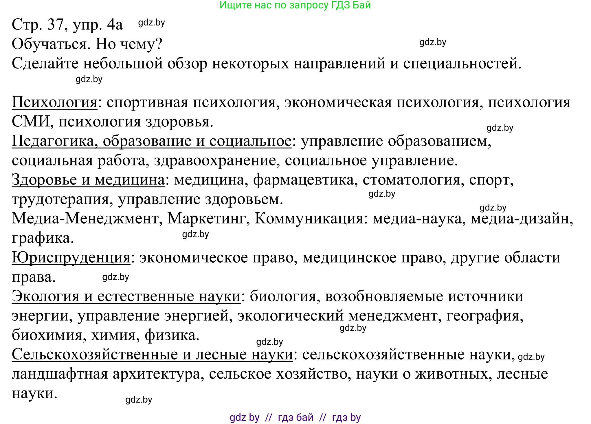 Немецкий язык (Deutsch), 11 класс Учебник (Schülerbuch), авторы: Будько Антонина Филипповна (Budjko Antonina), Урбанович Инна Ювинальевна (Urbanowitsch Ina), издательство Вышэйшая школа, Минск, 2019, бирюзового цвета, страница 37, номер 4a, Решение