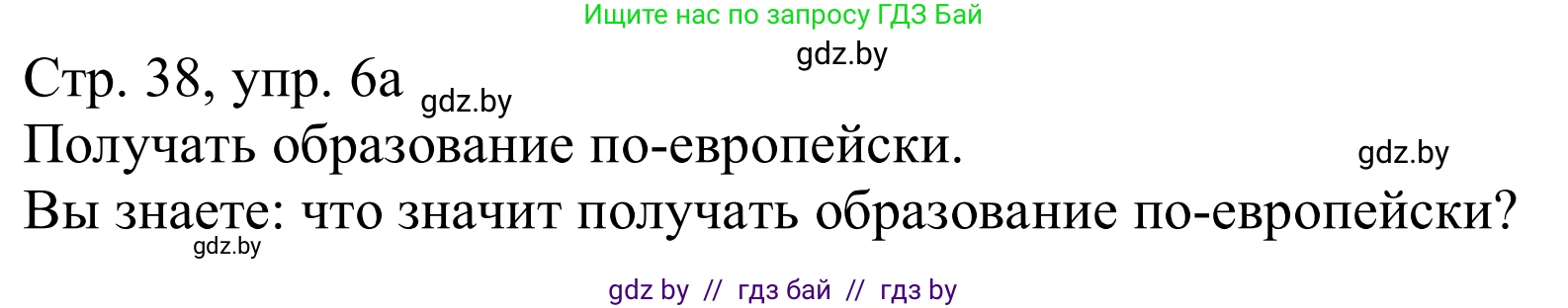 Немецкий язык (Deutsch), 11 класс Учебник (Schülerbuch), авторы: Будько Антонина Филипповна (Budjko Antonina), Урбанович Инна Ювинальевна (Urbanowitsch Ina), издательство Вышэйшая школа, Минск, 2019, бирюзового цвета, страница 38, номер 6a, Решение
