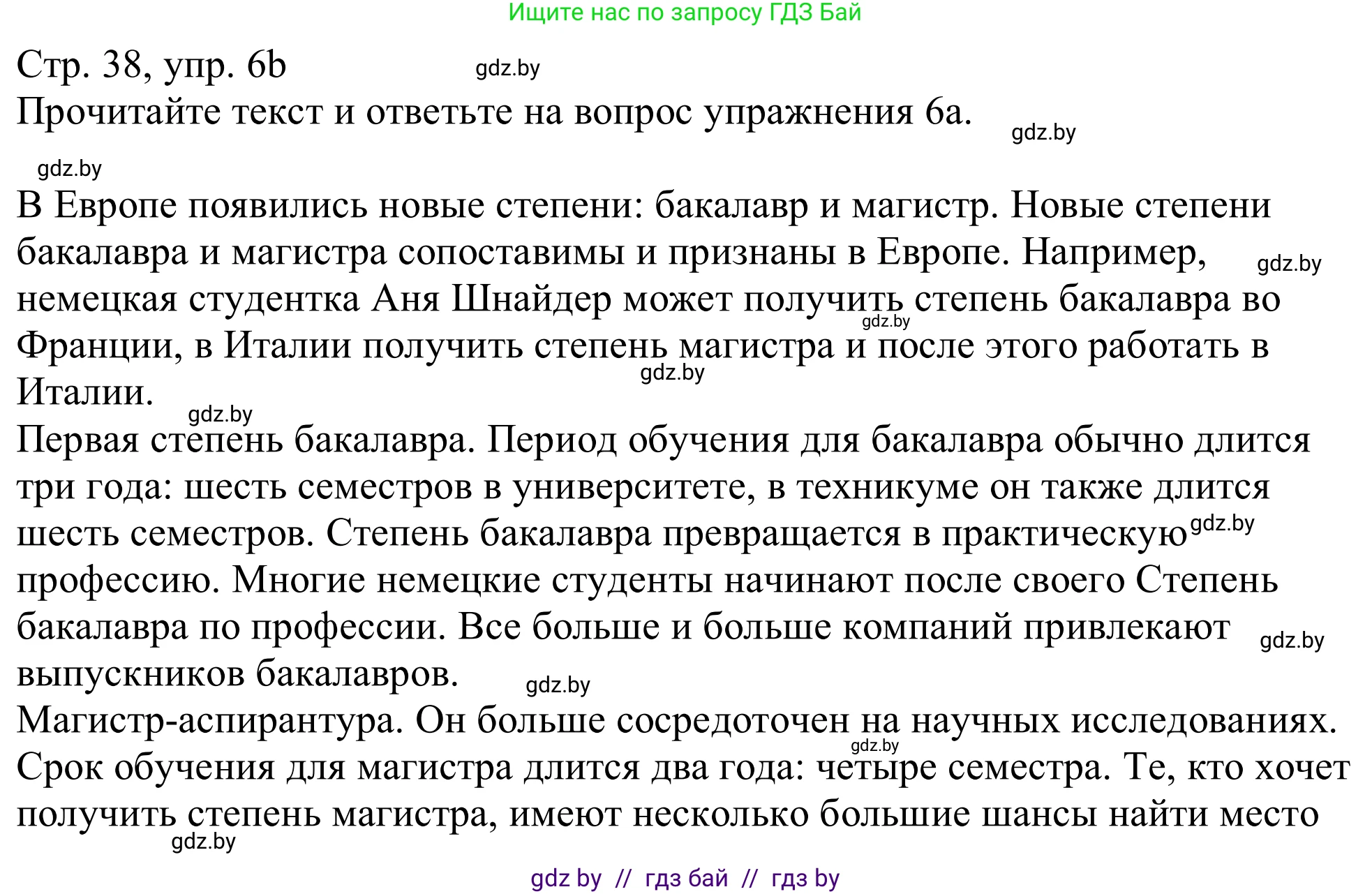 Немецкий язык (Deutsch), 11 класс Учебник (Schülerbuch), авторы: Будько Антонина Филипповна (Budjko Antonina), Урбанович Инна Ювинальевна (Urbanowitsch Ina), издательство Вышэйшая школа, Минск, 2019, бирюзового цвета, страница 38, номер 6b, Решение