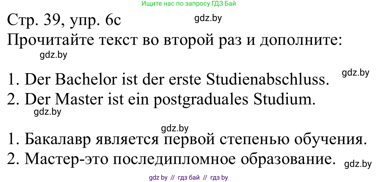 Немецкий язык (Deutsch), 11 класс Учебник (Schülerbuch), авторы: Будько Антонина Филипповна (Budjko Antonina), Урбанович Инна Ювинальевна (Urbanowitsch Ina), издательство Вышэйшая школа, Минск, 2019, бирюзового цвета, страница 39, номер 6c, Решение