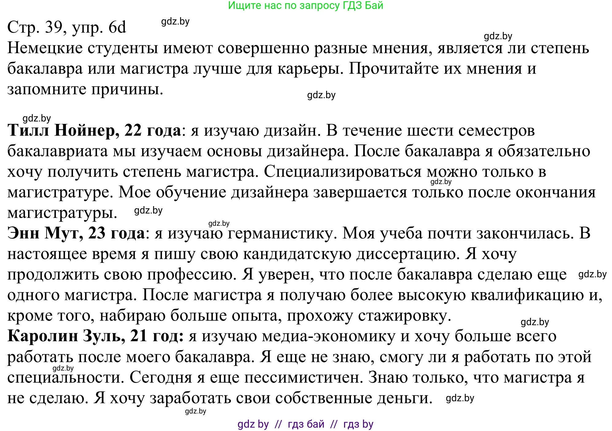 Немецкий язык (Deutsch), 11 класс Учебник (Schülerbuch), авторы: Будько Антонина Филипповна (Budjko Antonina), Урбанович Инна Ювинальевна (Urbanowitsch Ina), издательство Вышэйшая школа, Минск, 2019, бирюзового цвета, страница 39, номер 6d, Решение