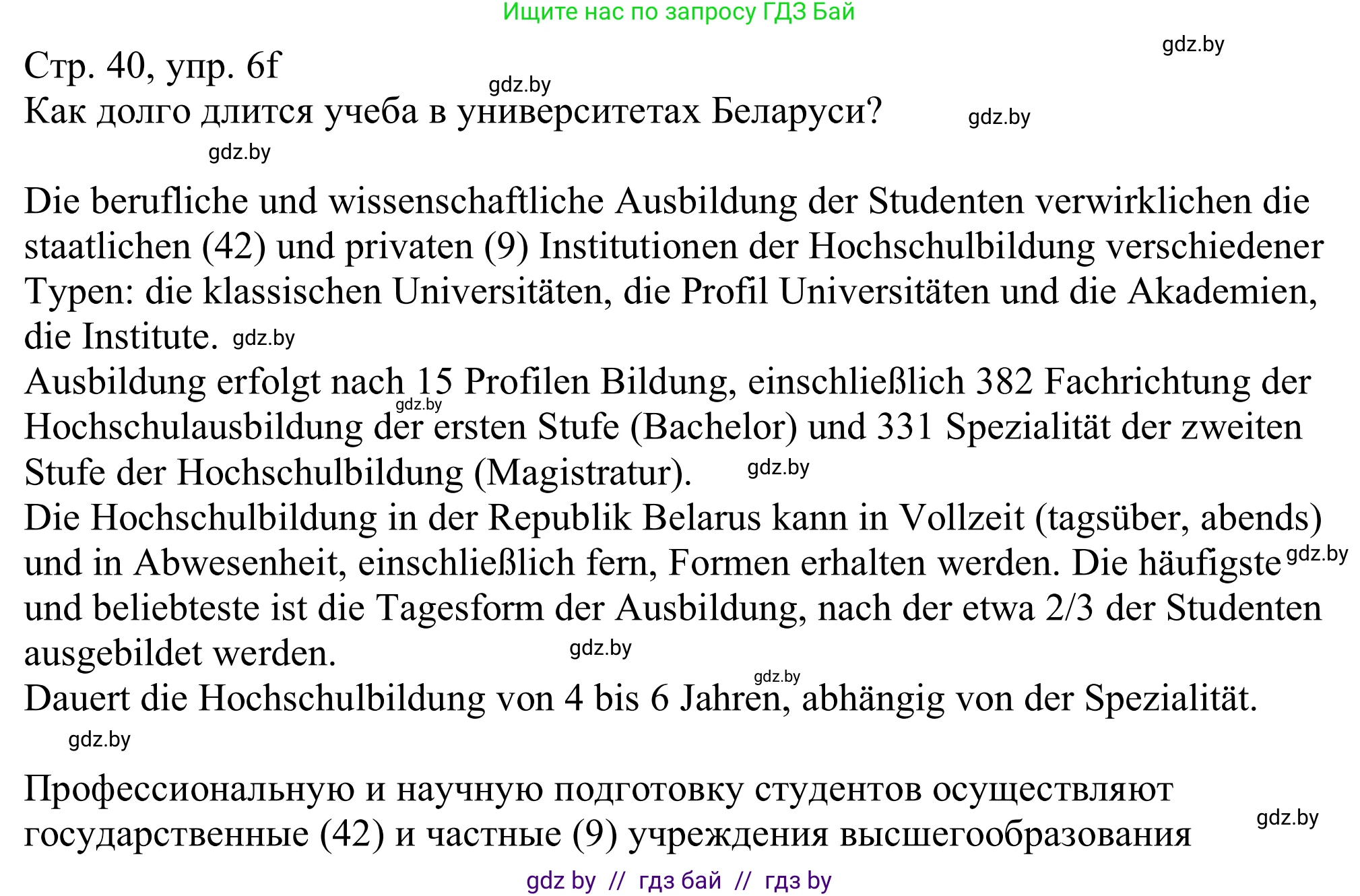 Немецкий язык (Deutsch), 11 класс Учебник (Schülerbuch), авторы: Будько Антонина Филипповна (Budjko Antonina), Урбанович Инна Ювинальевна (Urbanowitsch Ina), издательство Вышэйшая школа, Минск, 2019, бирюзового цвета, страница 40, номер 6f, Решение