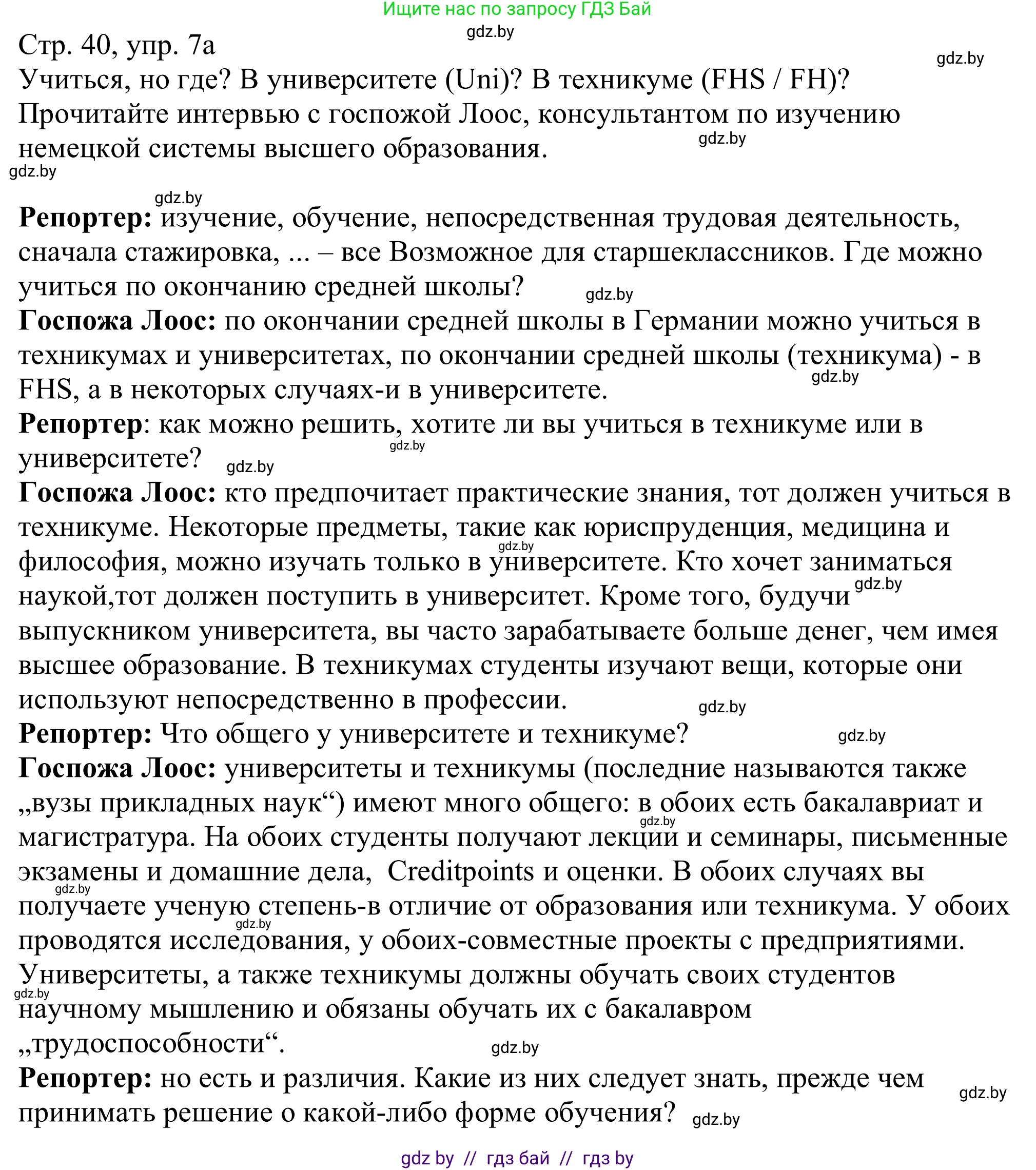 Немецкий язык (Deutsch), 11 класс Учебник (Schülerbuch), авторы: Будько Антонина Филипповна (Budjko Antonina), Урбанович Инна Ювинальевна (Urbanowitsch Ina), издательство Вышэйшая школа, Минск, 2019, бирюзового цвета, страница 40, номер 7a, Решение