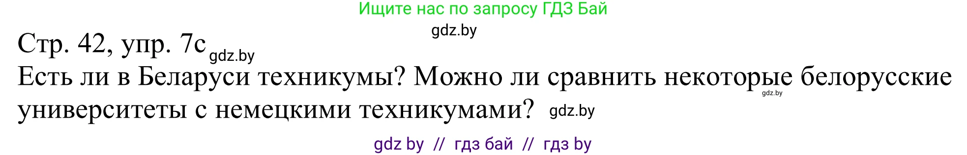 Немецкий язык (Deutsch), 11 класс Учебник (Schülerbuch), авторы: Будько Антонина Филипповна (Budjko Antonina), Урбанович Инна Ювинальевна (Urbanowitsch Ina), издательство Вышэйшая школа, Минск, 2019, бирюзового цвета, страница 42, номер 7c, Решение