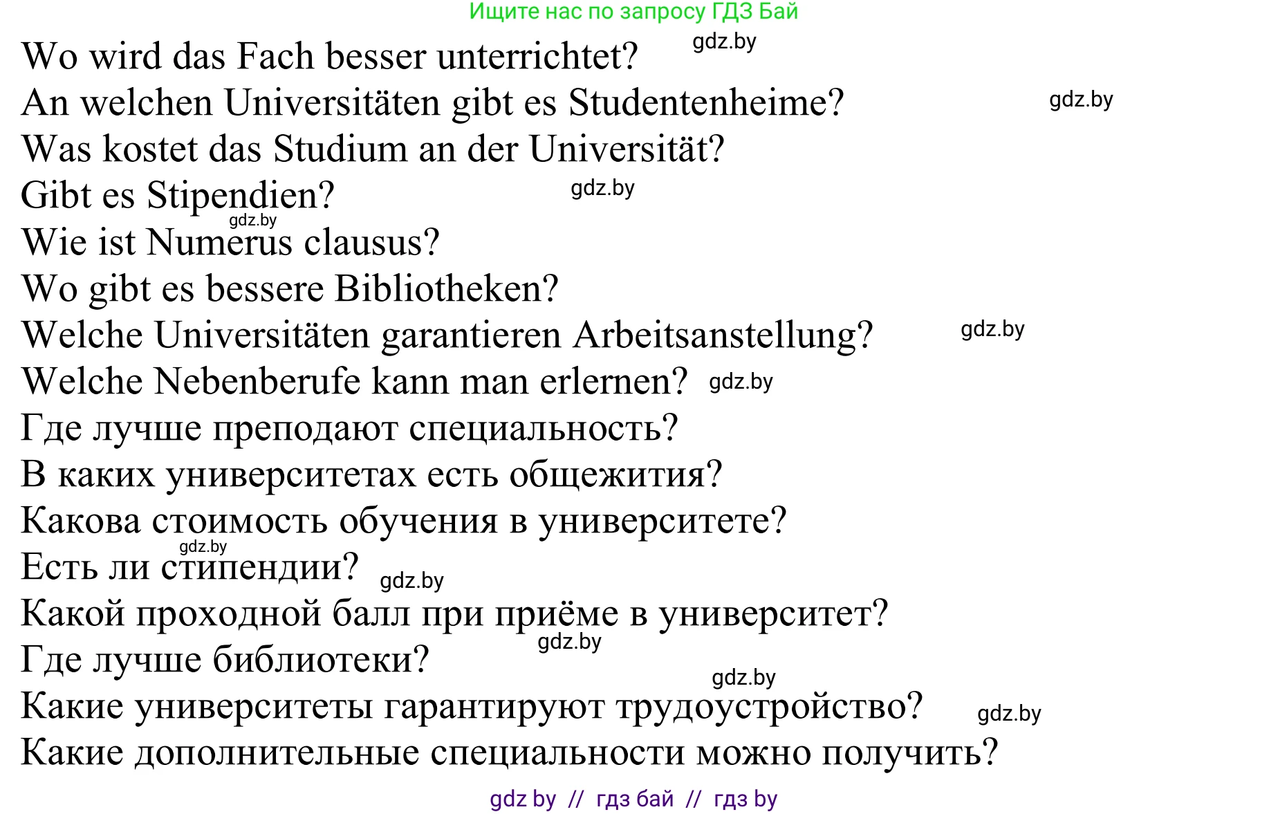 Немецкий язык (Deutsch), 11 класс Учебник (Schülerbuch), авторы: Будько Антонина Филипповна (Budjko Antonina), Урбанович Инна Ювинальевна (Urbanowitsch Ina), издательство Вышэйшая школа, Минск, 2019, бирюзового цвета, страница 42, номер 8a, Решение (продолжение 2)