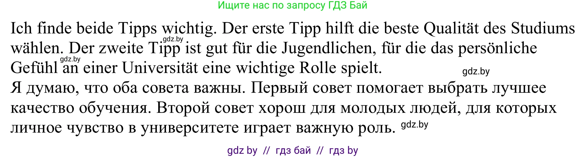 Немецкий язык (Deutsch), 11 класс Учебник (Schülerbuch), авторы: Будько Антонина Филипповна (Budjko Antonina), Урбанович Инна Ювинальевна (Urbanowitsch Ina), издательство Вышэйшая школа, Минск, 2019, бирюзового цвета, страница 44, номер 8c, Решение (продолжение 2)