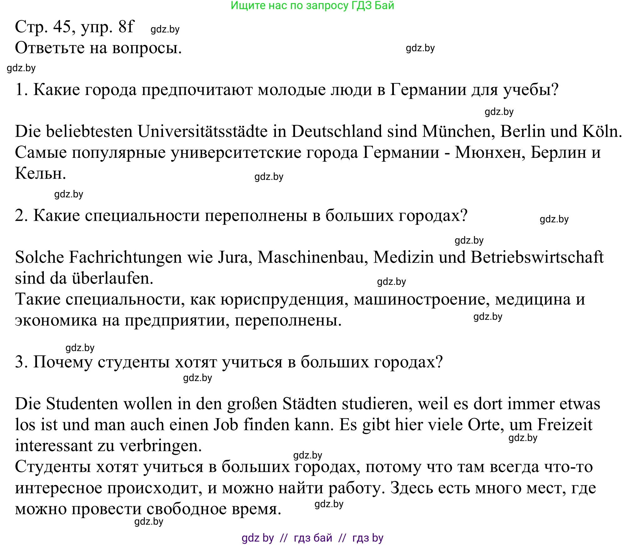 Немецкий язык (Deutsch), 11 класс Учебник (Schülerbuch), авторы: Будько Антонина Филипповна (Budjko Antonina), Урбанович Инна Ювинальевна (Urbanowitsch Ina), издательство Вышэйшая школа, Минск, 2019, бирюзового цвета, страница 45, номер 8f, Решение