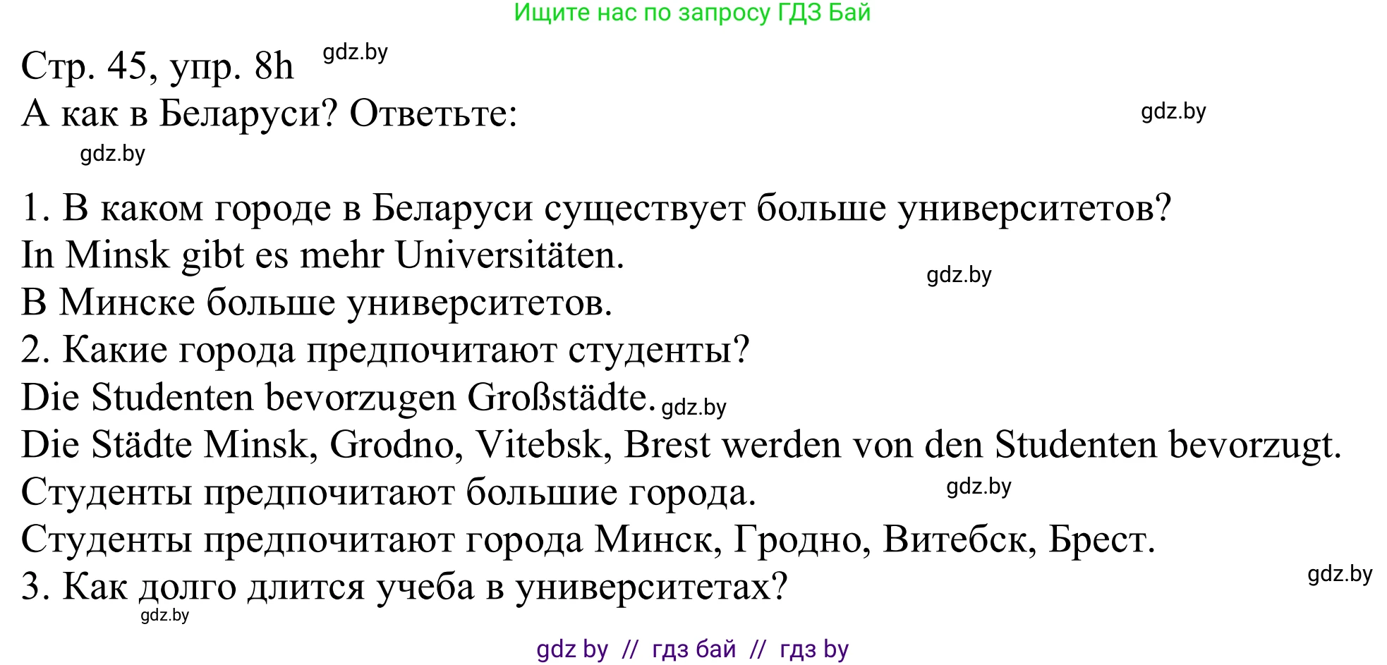 Немецкий язык (Deutsch), 11 класс Учебник (Schülerbuch), авторы: Будько Антонина Филипповна (Budjko Antonina), Урбанович Инна Ювинальевна (Urbanowitsch Ina), издательство Вышэйшая школа, Минск, 2019, бирюзового цвета, страница 45, номер 8h, Решение