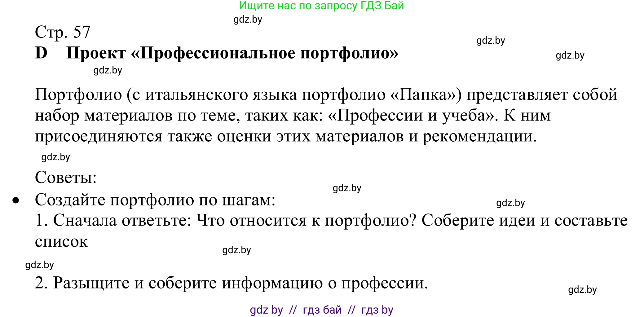Немецкий язык (Deutsch), 11 класс Учебник (Schülerbuch), авторы: Будько Антонина Филипповна (Budjko Antonina), Урбанович Инна Ювинальевна (Urbanowitsch Ina), издательство Вышэйшая школа, Минск, 2019, бирюзового цвета, страница 57, Решение