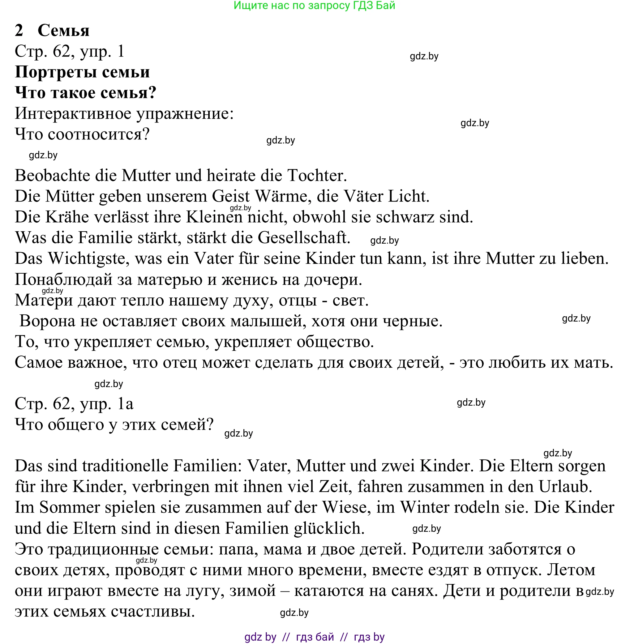 Немецкий язык (Deutsch), 11 класс Учебник (Schülerbuch), авторы: Будько Антонина Филипповна (Budjko Antonina), Урбанович Инна Ювинальевна (Urbanowitsch Ina), издательство Вышэйшая школа, Минск, 2019, бирюзового цвета, страница 62, номер 1a, Решение