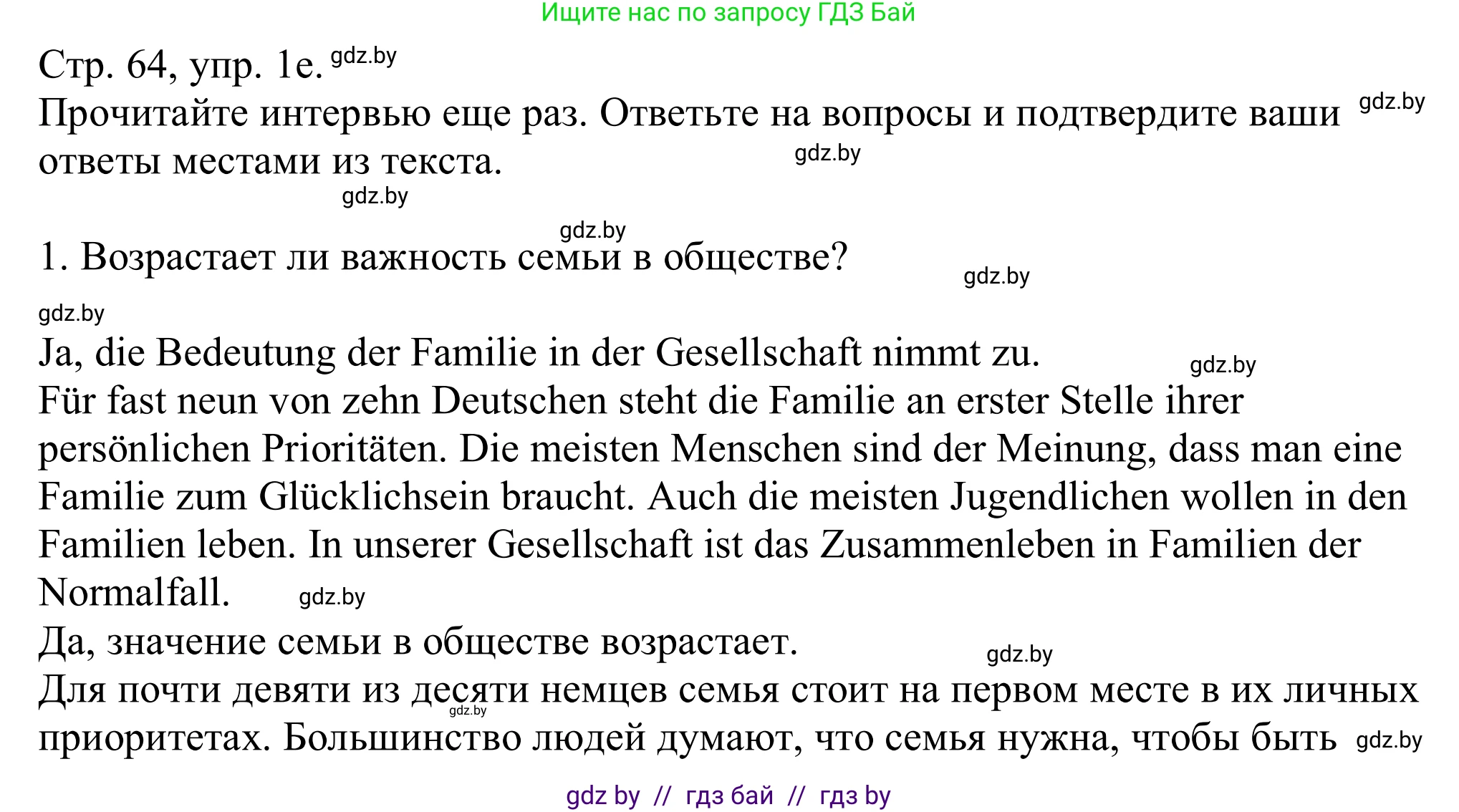 Немецкий язык (Deutsch), 11 класс Учебник (Schülerbuch), авторы: Будько Антонина Филипповна (Budjko Antonina), Урбанович Инна Ювинальевна (Urbanowitsch Ina), издательство Вышэйшая школа, Минск, 2019, бирюзового цвета, страница 64, номер 1e, Решение