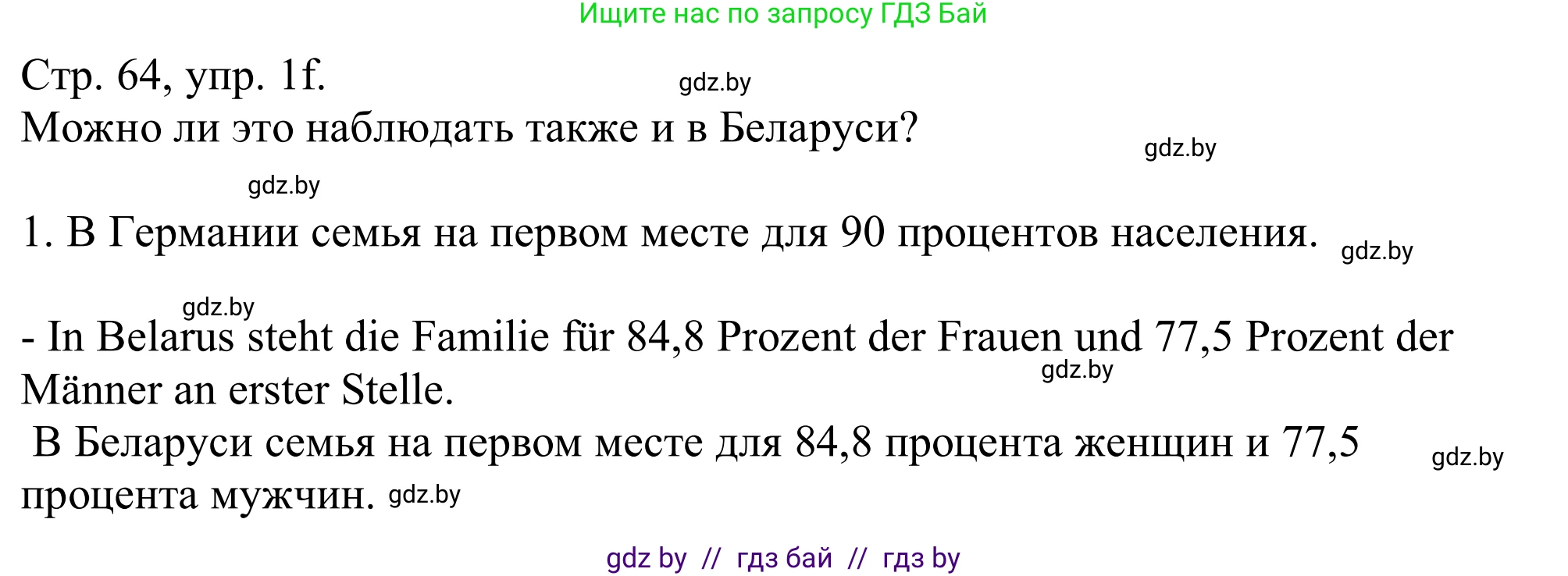 Немецкий язык (Deutsch), 11 класс Учебник (Schülerbuch), авторы: Будько Антонина Филипповна (Budjko Antonina), Урбанович Инна Ювинальевна (Urbanowitsch Ina), издательство Вышэйшая школа, Минск, 2019, бирюзового цвета, страница 64, номер 1f, Решение