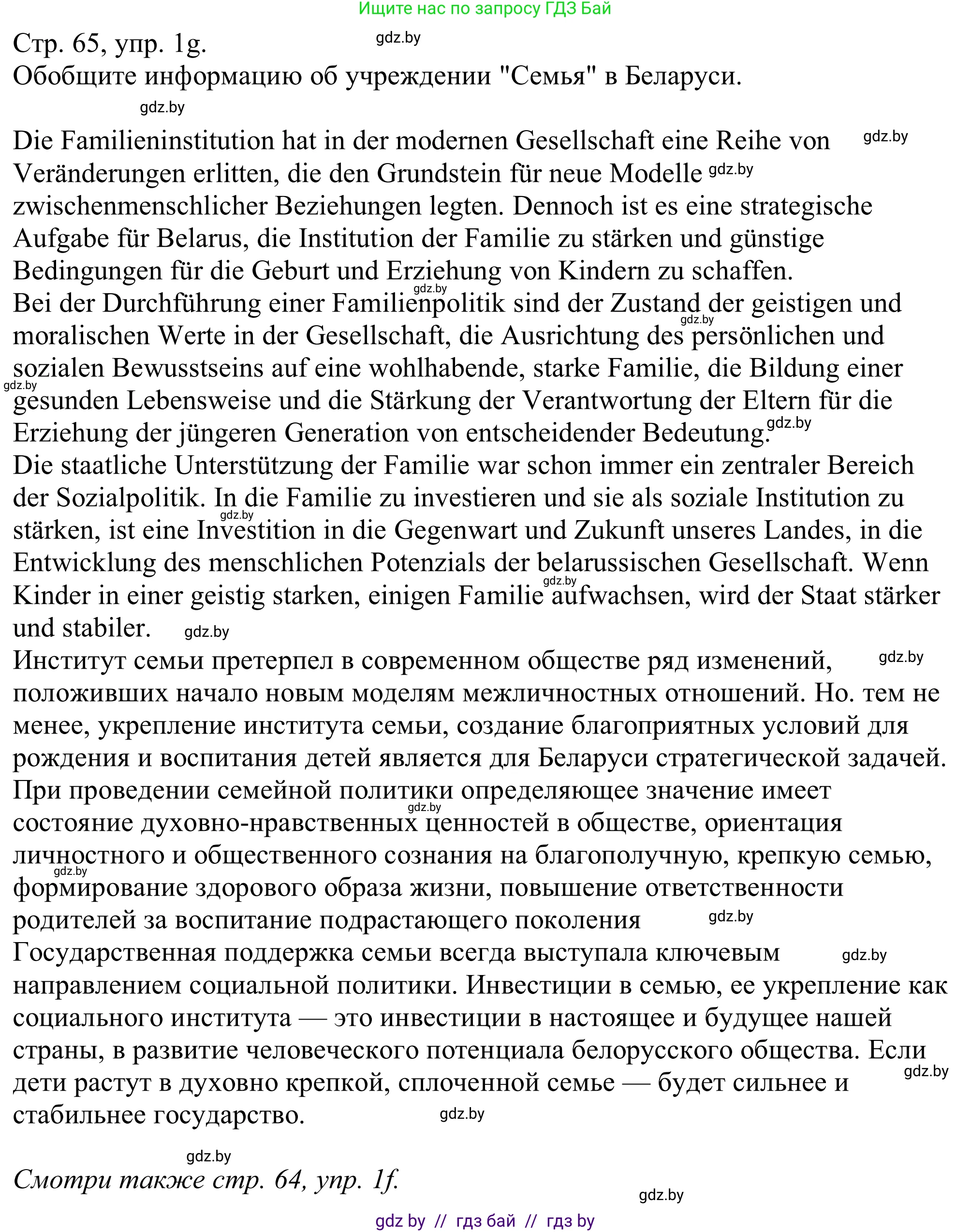 Немецкий язык (Deutsch), 11 класс Учебник (Schülerbuch), авторы: Будько Антонина Филипповна (Budjko Antonina), Урбанович Инна Ювинальевна (Urbanowitsch Ina), издательство Вышэйшая школа, Минск, 2019, бирюзового цвета, страница 65, номер 1g, Решение