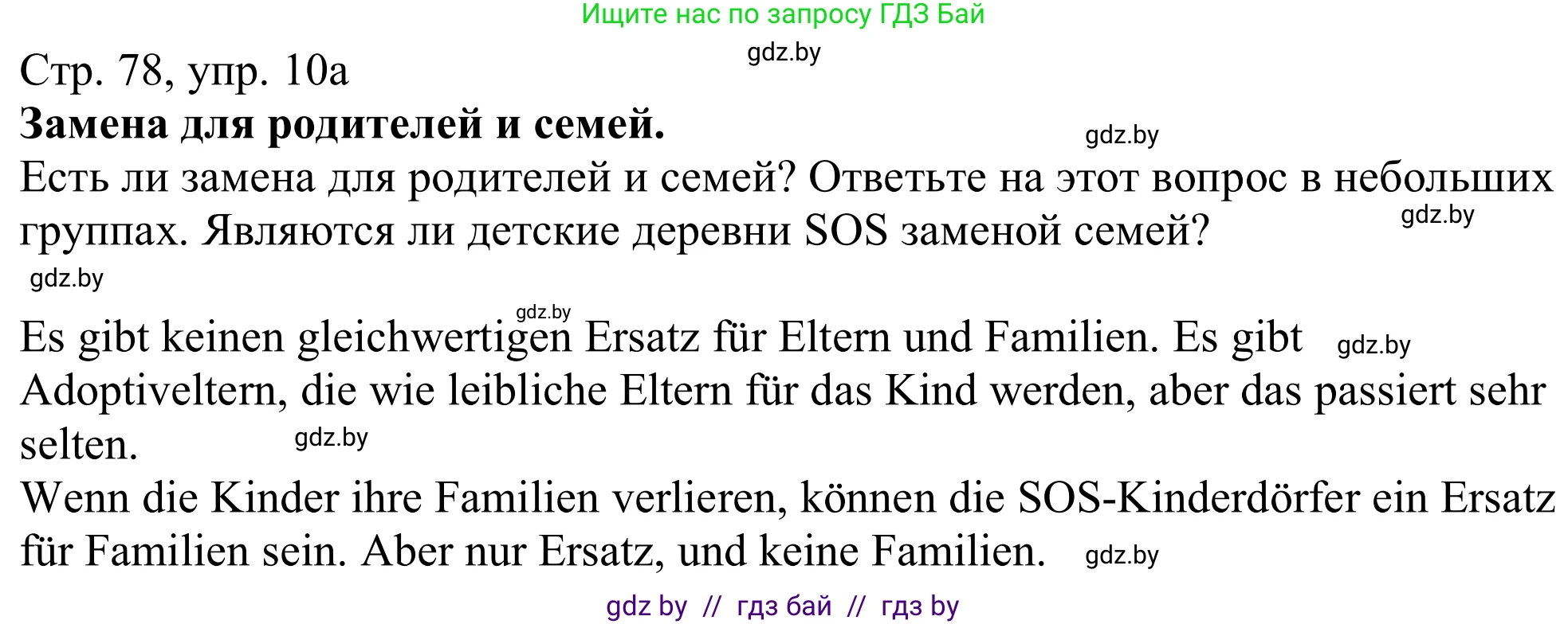 Немецкий язык (Deutsch), 11 класс Учебник (Schülerbuch), авторы: Будько Антонина Филипповна (Budjko Antonina), Урбанович Инна Ювинальевна (Urbanowitsch Ina), издательство Вышэйшая школа, Минск, 2019, бирюзового цвета, страница 78, номер 10a, Решение
