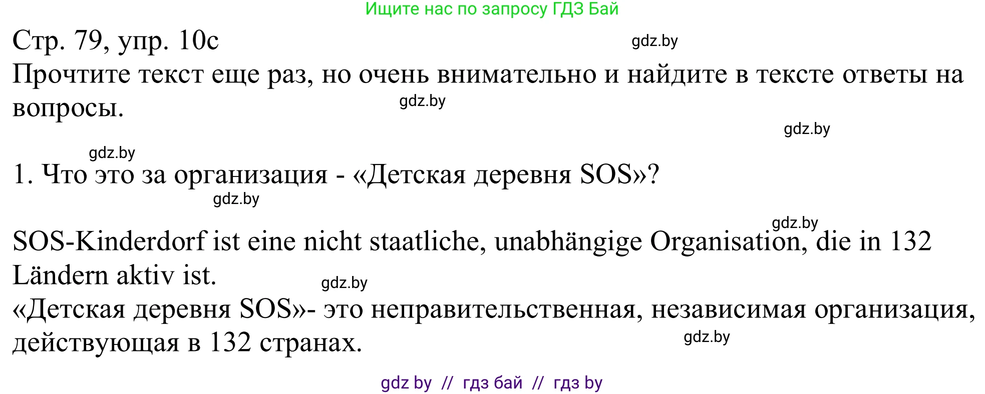 Немецкий язык (Deutsch), 11 класс Учебник (Schülerbuch), авторы: Будько Антонина Филипповна (Budjko Antonina), Урбанович Инна Ювинальевна (Urbanowitsch Ina), издательство Вышэйшая школа, Минск, 2019, бирюзового цвета, страница 79, номер 10c, Решение