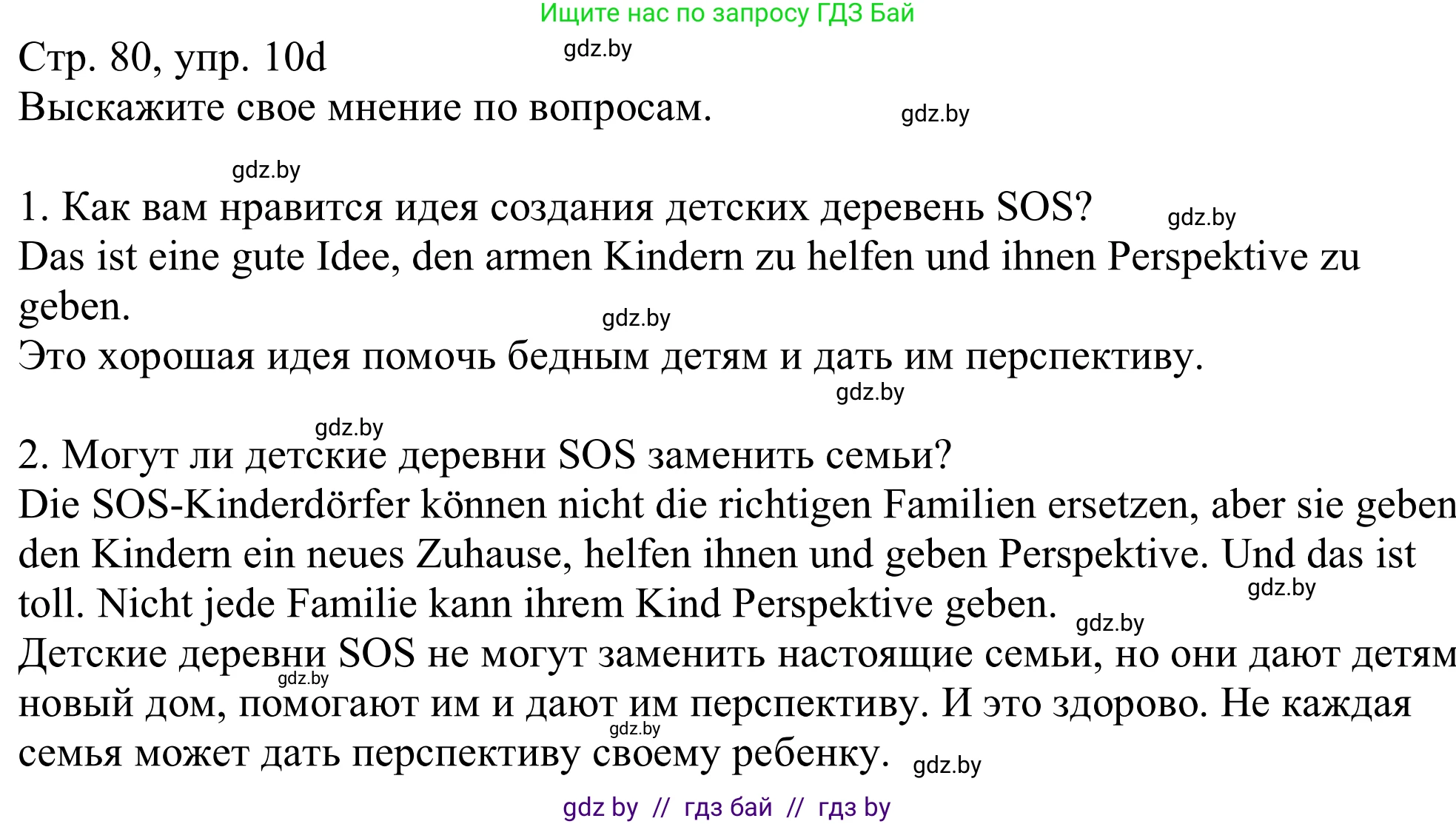 Немецкий язык (Deutsch), 11 класс Учебник (Schülerbuch), авторы: Будько Антонина Филипповна (Budjko Antonina), Урбанович Инна Ювинальевна (Urbanowitsch Ina), издательство Вышэйшая школа, Минск, 2019, бирюзового цвета, страница 80, номер 10d, Решение