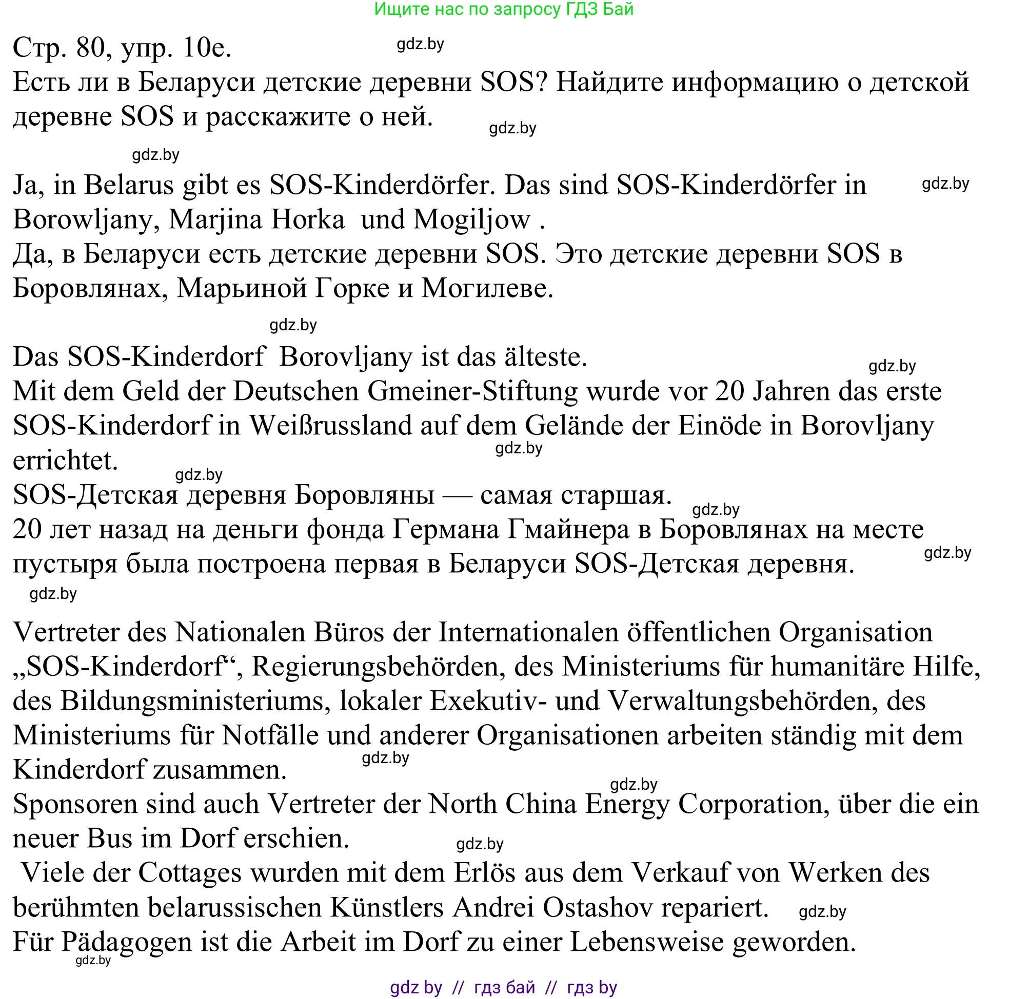 Немецкий язык (Deutsch), 11 класс Учебник (Schülerbuch), авторы: Будько Антонина Филипповна (Budjko Antonina), Урбанович Инна Ювинальевна (Urbanowitsch Ina), издательство Вышэйшая школа, Минск, 2019, бирюзового цвета, страница 80, номер 10e, Решение