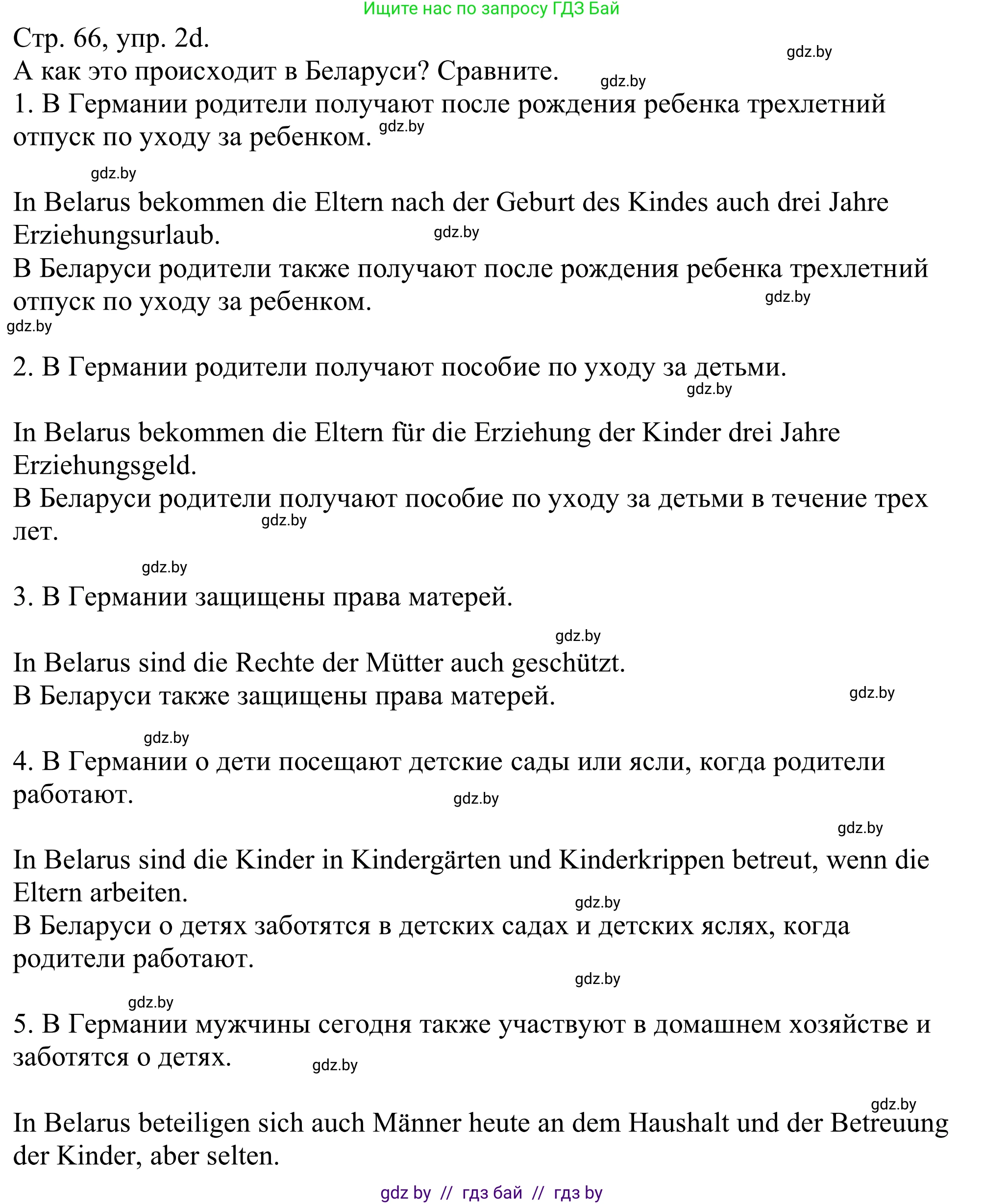 Немецкий язык (Deutsch), 11 класс Учебник (Schülerbuch), авторы: Будько Антонина Филипповна (Budjko Antonina), Урбанович Инна Ювинальевна (Urbanowitsch Ina), издательство Вышэйшая школа, Минск, 2019, бирюзового цвета, страница 66, номер 2d, Решение