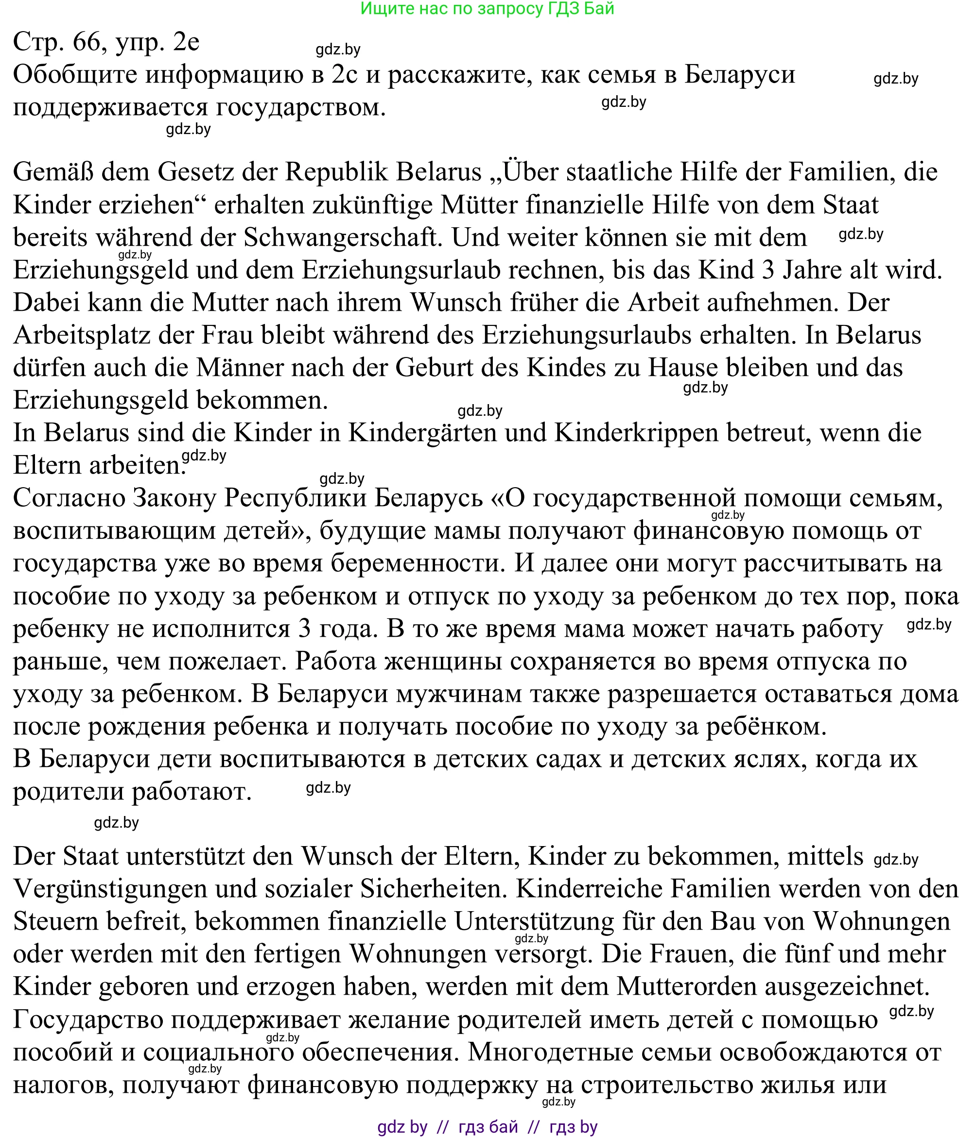 Немецкий язык (Deutsch), 11 класс Учебник (Schülerbuch), авторы: Будько Антонина Филипповна (Budjko Antonina), Урбанович Инна Ювинальевна (Urbanowitsch Ina), издательство Вышэйшая школа, Минск, 2019, бирюзового цвета, страница 66, номер 2e, Решение