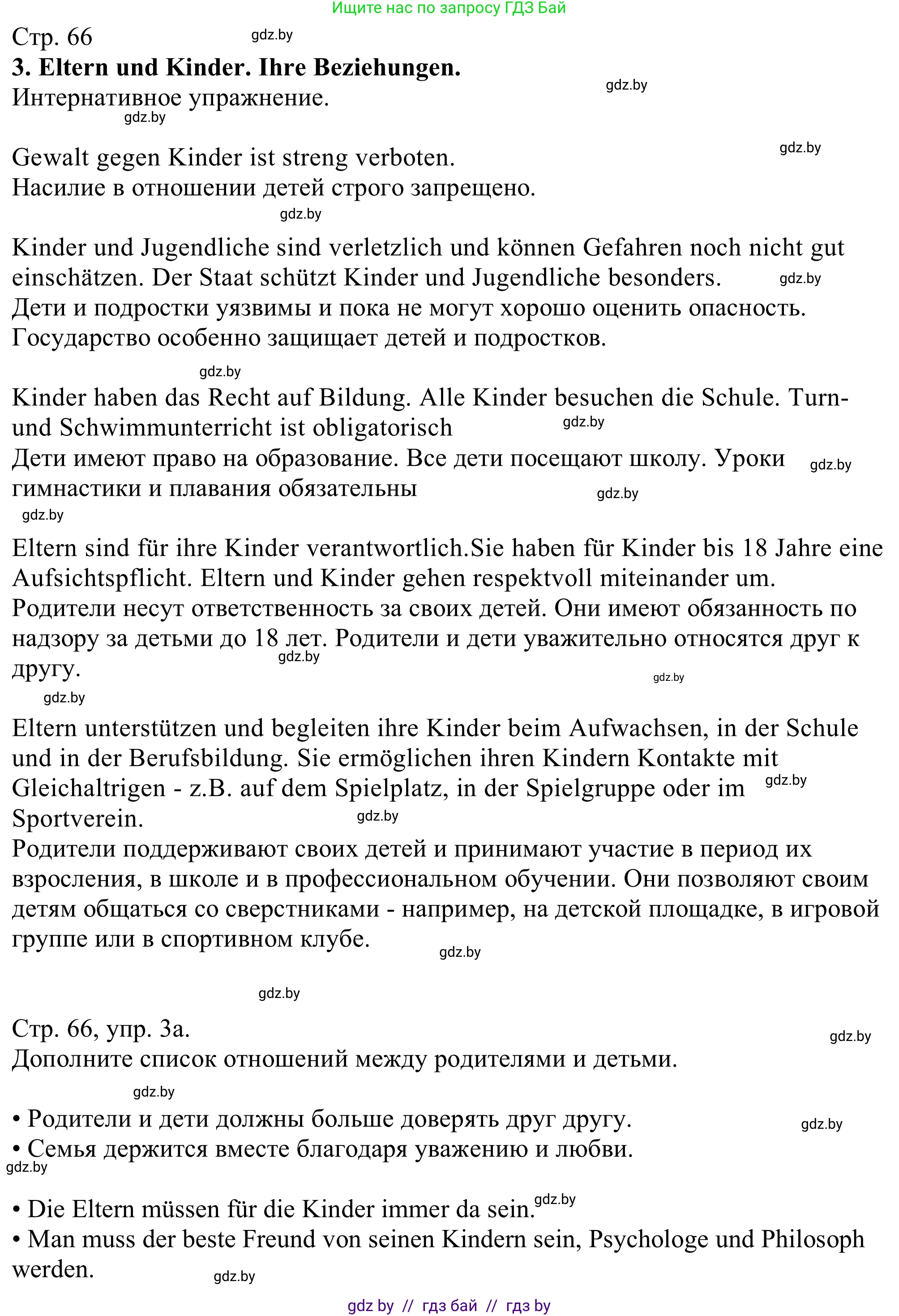 Немецкий язык (Deutsch), 11 класс Учебник (Schülerbuch), авторы: Будько Антонина Филипповна (Budjko Antonina), Урбанович Инна Ювинальевна (Urbanowitsch Ina), издательство Вышэйшая школа, Минск, 2019, бирюзового цвета, страница 66, номер 3a, Решение