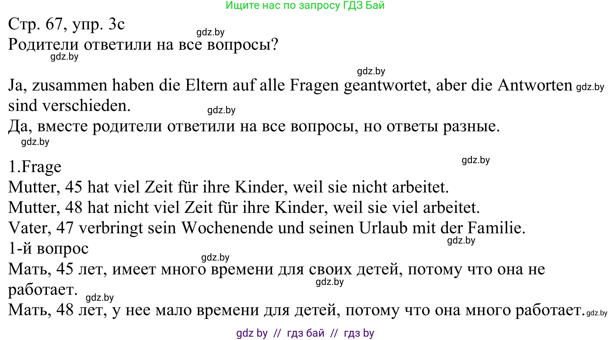Немецкий язык (Deutsch), 11 класс Учебник (Schülerbuch), авторы: Будько Антонина Филипповна (Budjko Antonina), Урбанович Инна Ювинальевна (Urbanowitsch Ina), издательство Вышэйшая школа, Минск, 2019, бирюзового цвета, страница 67, номер 3c, Решение