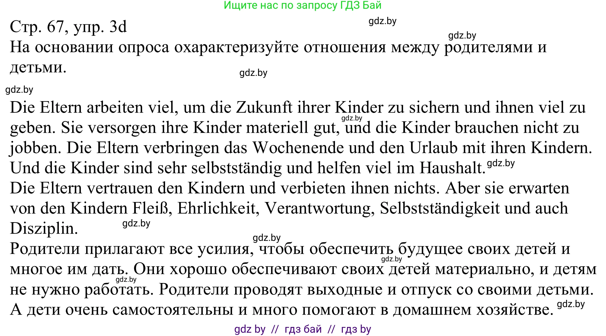 Немецкий язык (Deutsch), 11 класс Учебник (Schülerbuch), авторы: Будько Антонина Филипповна (Budjko Antonina), Урбанович Инна Ювинальевна (Urbanowitsch Ina), издательство Вышэйшая школа, Минск, 2019, бирюзового цвета, страница 67, номер 3d, Решение