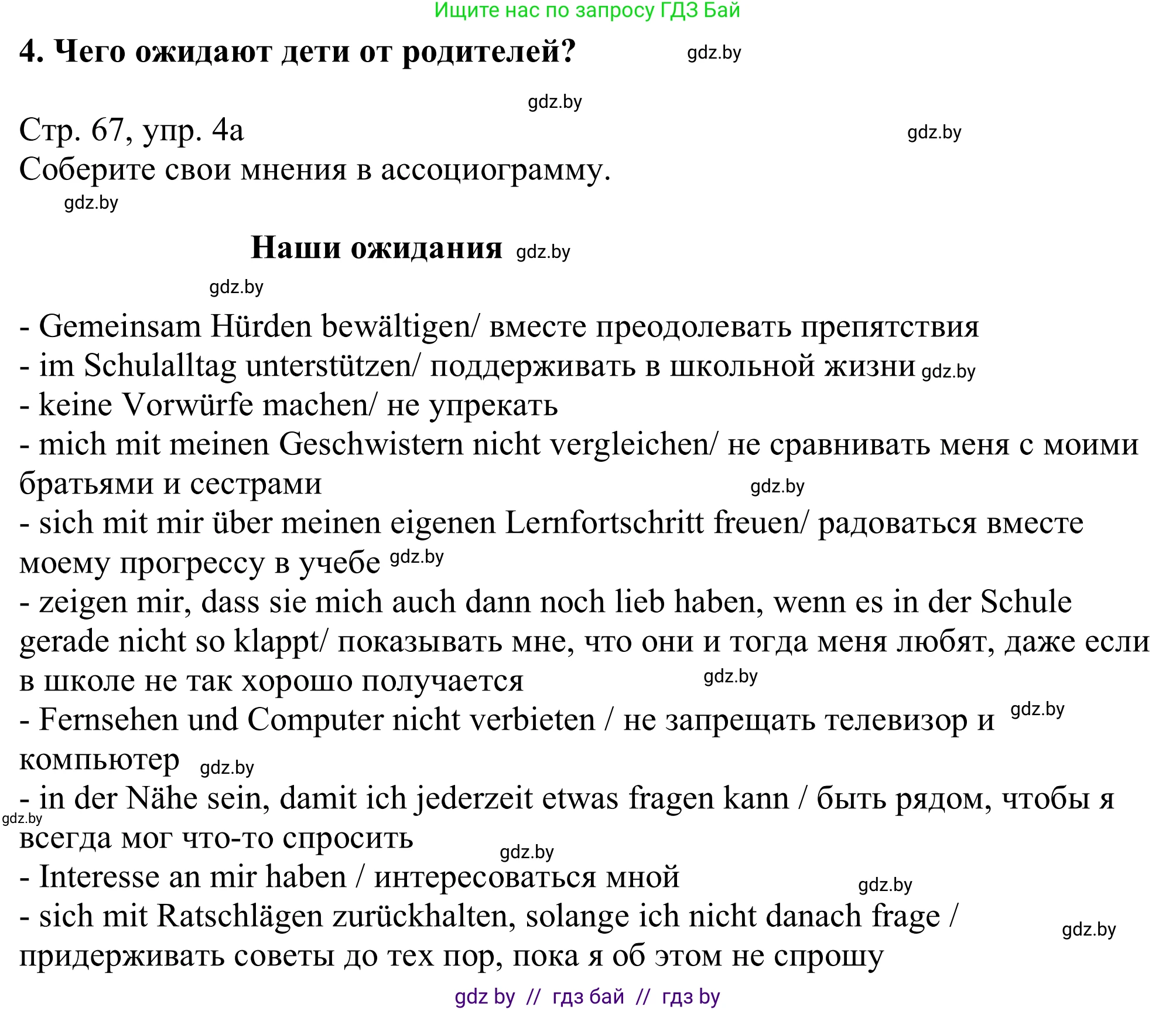 Немецкий язык (Deutsch), 11 класс Учебник (Schülerbuch), авторы: Будько Антонина Филипповна (Budjko Antonina), Урбанович Инна Ювинальевна (Urbanowitsch Ina), издательство Вышэйшая школа, Минск, 2019, бирюзового цвета, страница 67, номер 4a, Решение