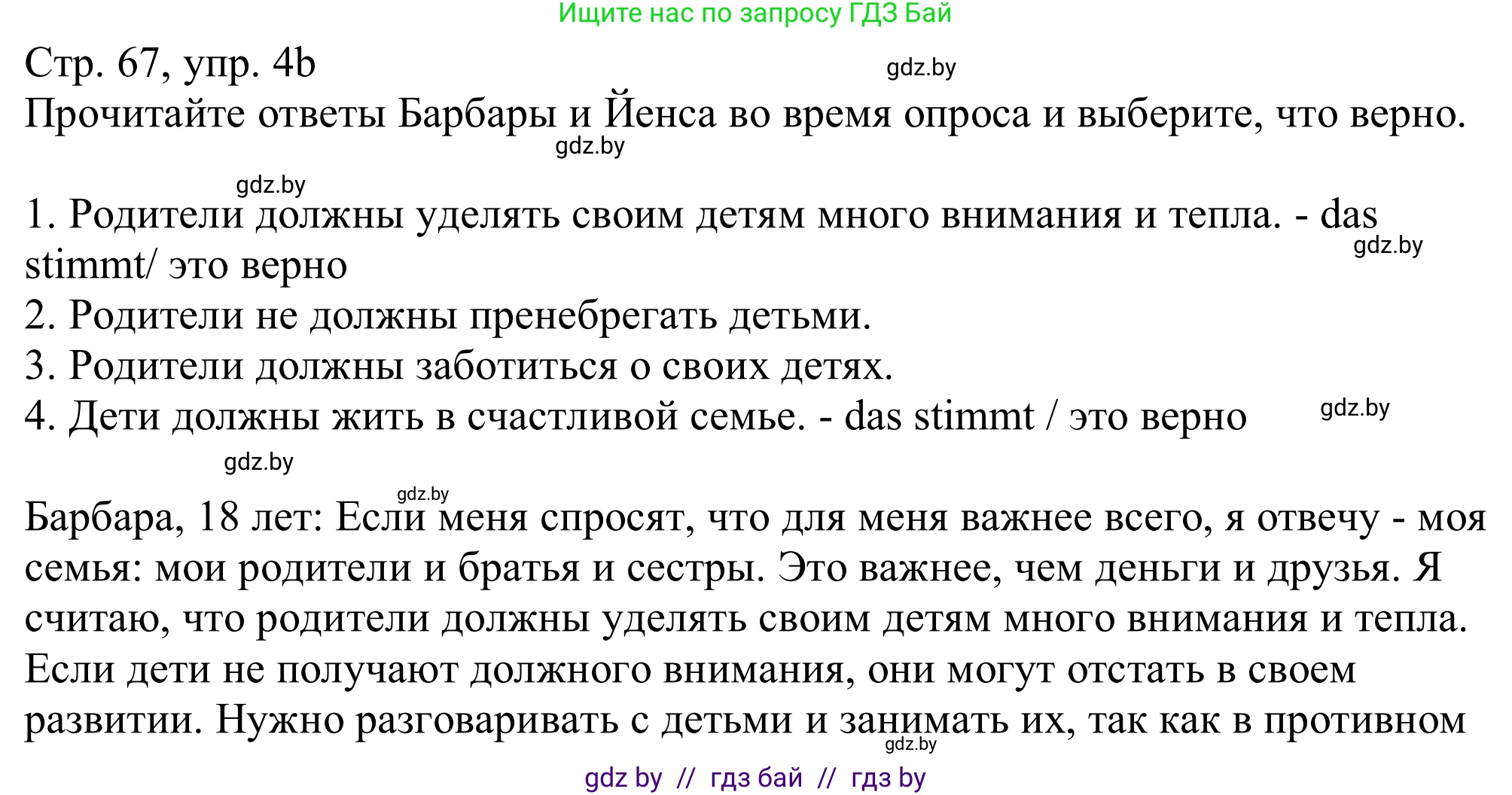 Немецкий язык (Deutsch), 11 класс Учебник (Schülerbuch), авторы: Будько Антонина Филипповна (Budjko Antonina), Урбанович Инна Ювинальевна (Urbanowitsch Ina), издательство Вышэйшая школа, Минск, 2019, бирюзового цвета, страница 67, номер 4b, Решение