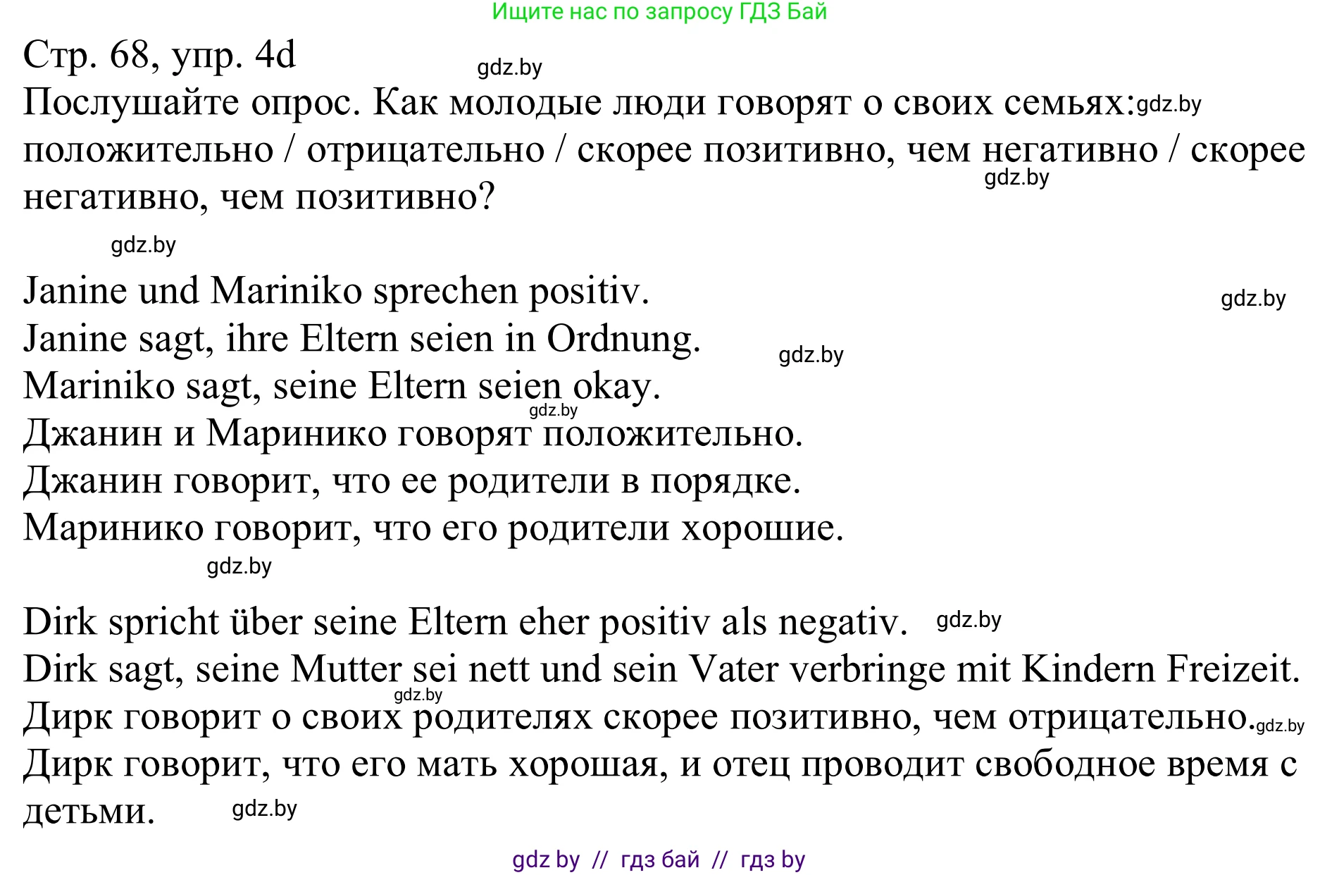 Немецкий язык (Deutsch), 11 класс Учебник (Schülerbuch), авторы: Будько Антонина Филипповна (Budjko Antonina), Урбанович Инна Ювинальевна (Urbanowitsch Ina), издательство Вышэйшая школа, Минск, 2019, бирюзового цвета, страница 68, номер 4d, Решение