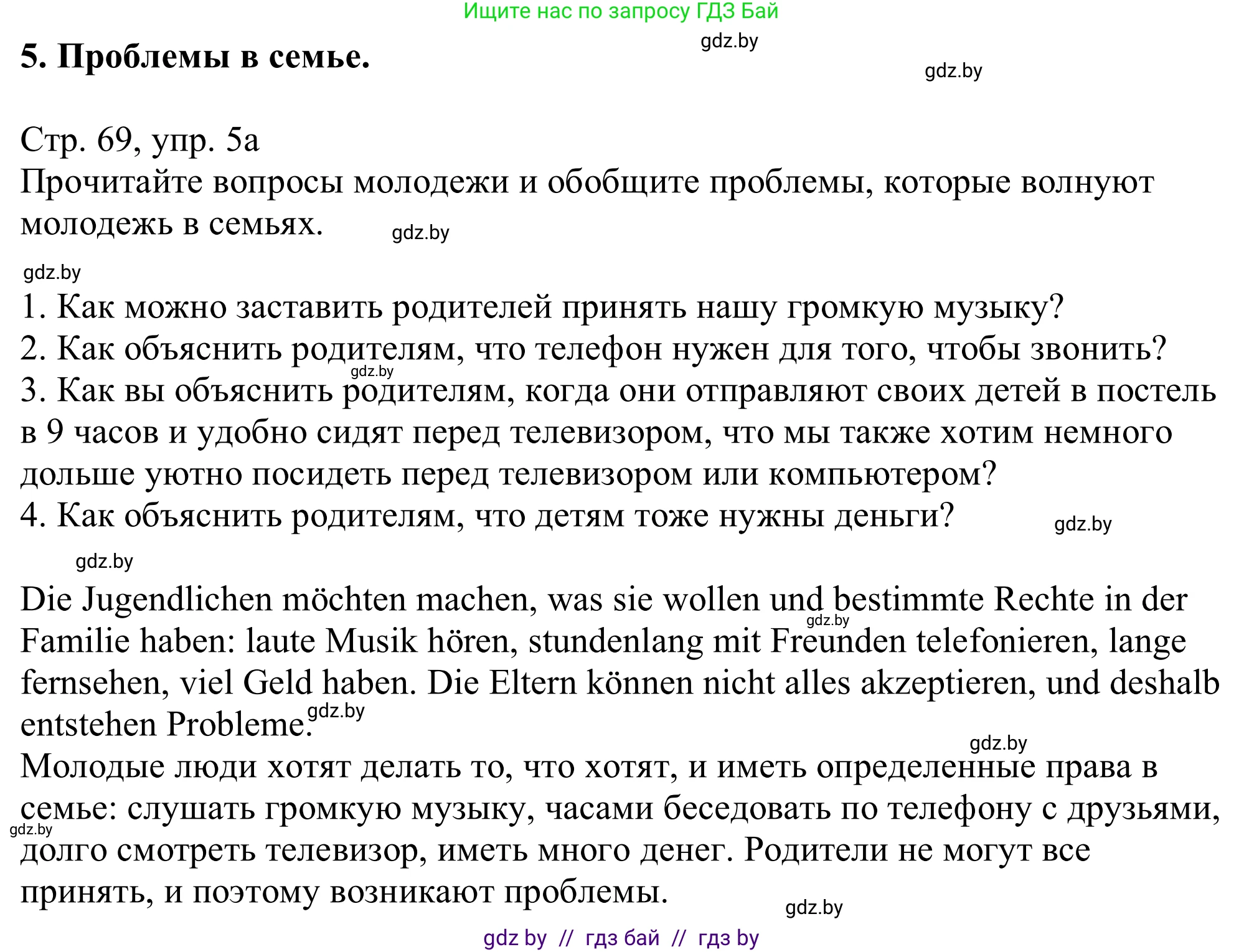 Немецкий язык (Deutsch), 11 класс Учебник (Schülerbuch), авторы: Будько Антонина Филипповна (Budjko Antonina), Урбанович Инна Ювинальевна (Urbanowitsch Ina), издательство Вышэйшая школа, Минск, 2019, бирюзового цвета, страница 69, номер 5a, Решение
