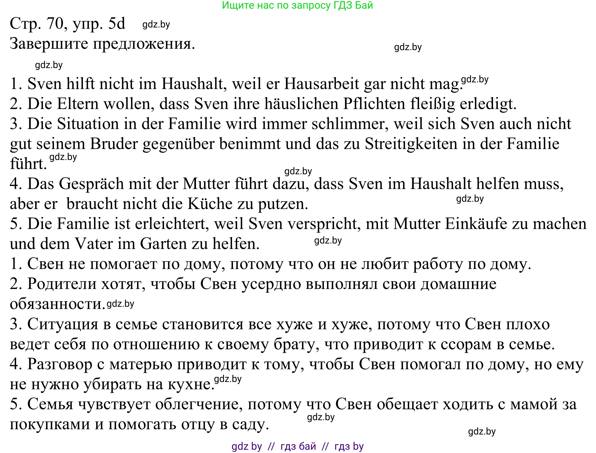 Немецкий язык (Deutsch), 11 класс Учебник (Schülerbuch), авторы: Будько Антонина Филипповна (Budjko Antonina), Урбанович Инна Ювинальевна (Urbanowitsch Ina), издательство Вышэйшая школа, Минск, 2019, бирюзового цвета, страница 70, номер 5d, Решение