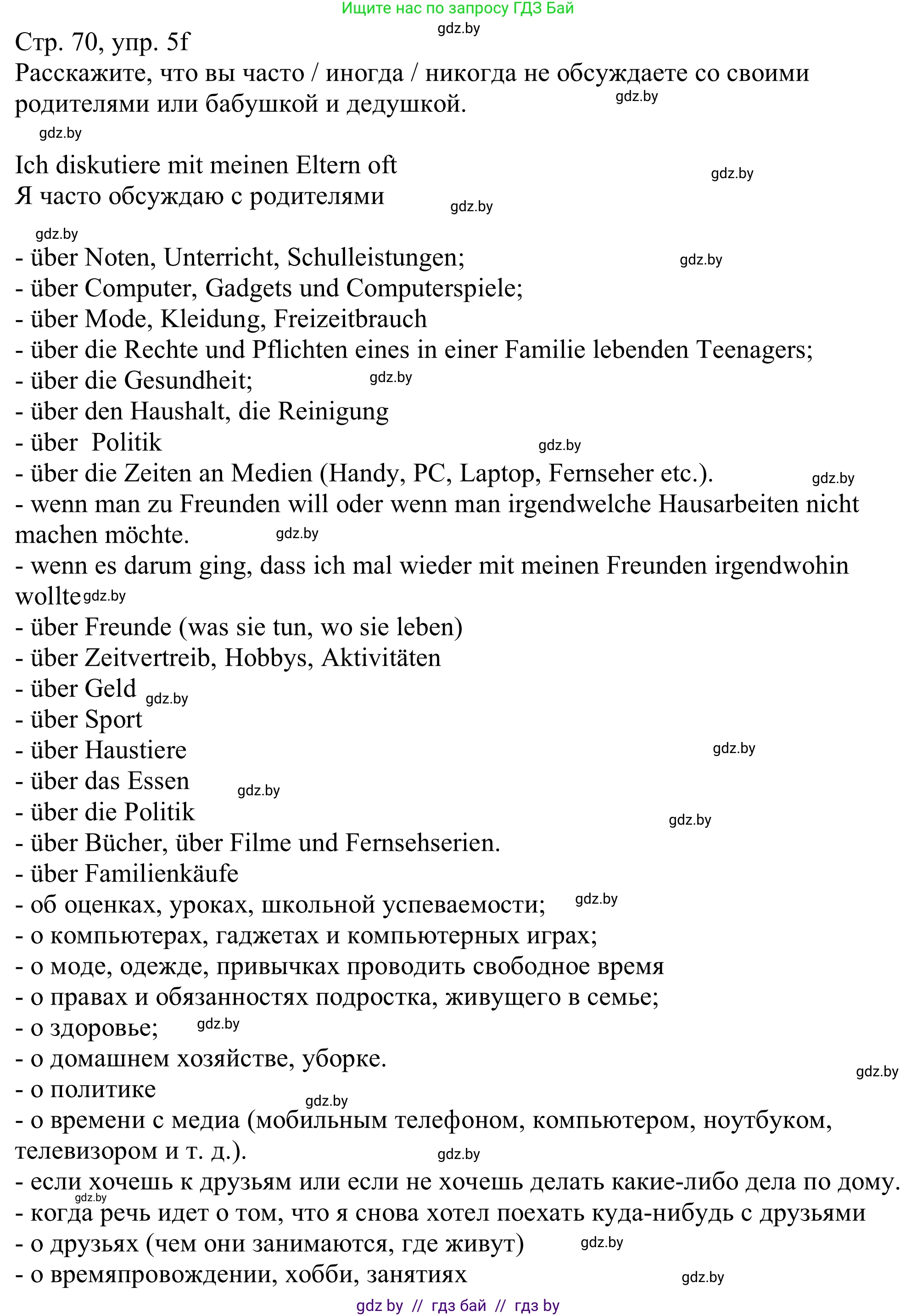 Немецкий язык (Deutsch), 11 класс Учебник (Schülerbuch), авторы: Будько Антонина Филипповна (Budjko Antonina), Урбанович Инна Ювинальевна (Urbanowitsch Ina), издательство Вышэйшая школа, Минск, 2019, бирюзового цвета, страница 70, номер 5f, Решение