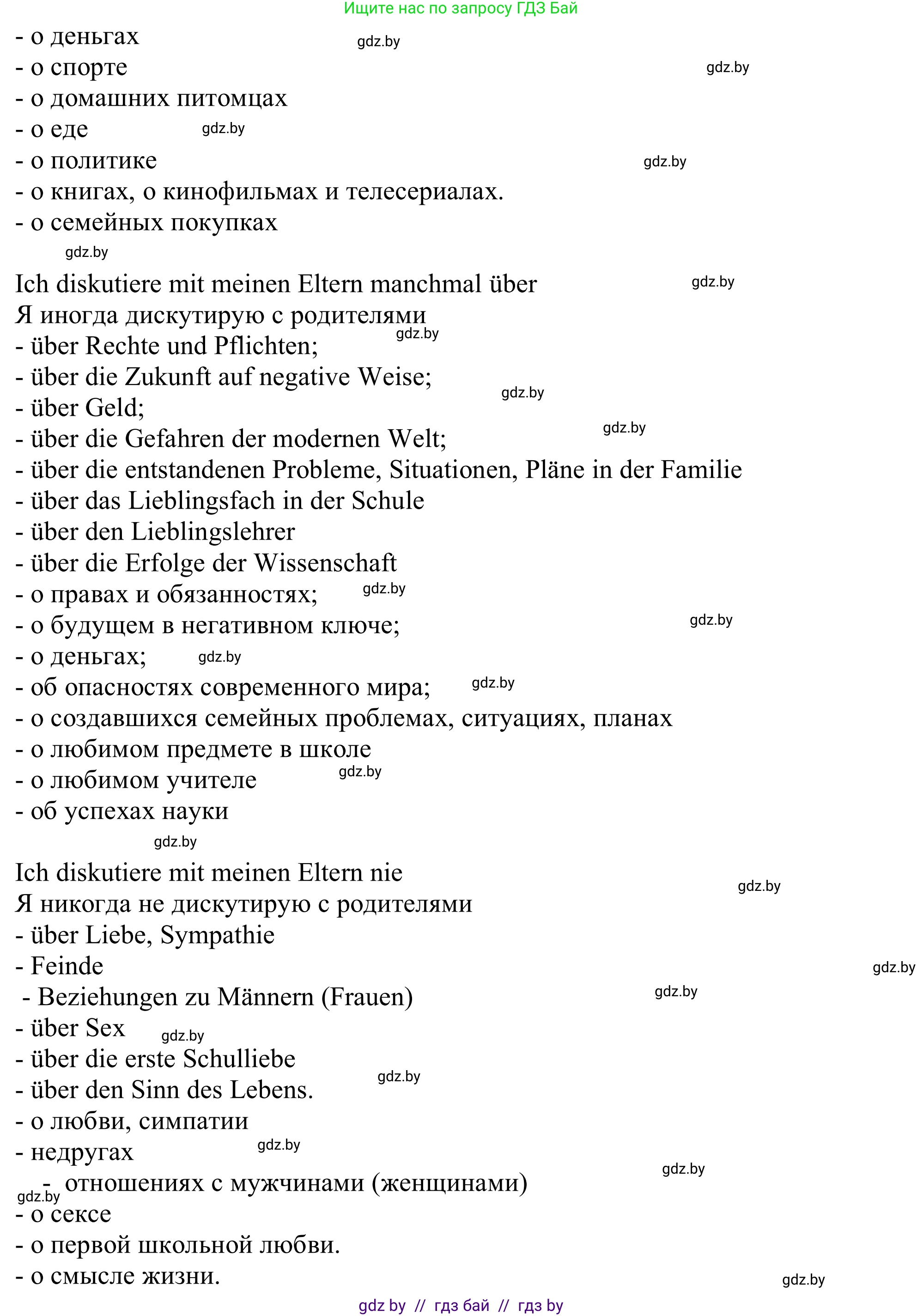 Немецкий язык (Deutsch), 11 класс Учебник (Schülerbuch), авторы: Будько Антонина Филипповна (Budjko Antonina), Урбанович Инна Ювинальевна (Urbanowitsch Ina), издательство Вышэйшая школа, Минск, 2019, бирюзового цвета, страница 70, номер 5f, Решение (продолжение 2)