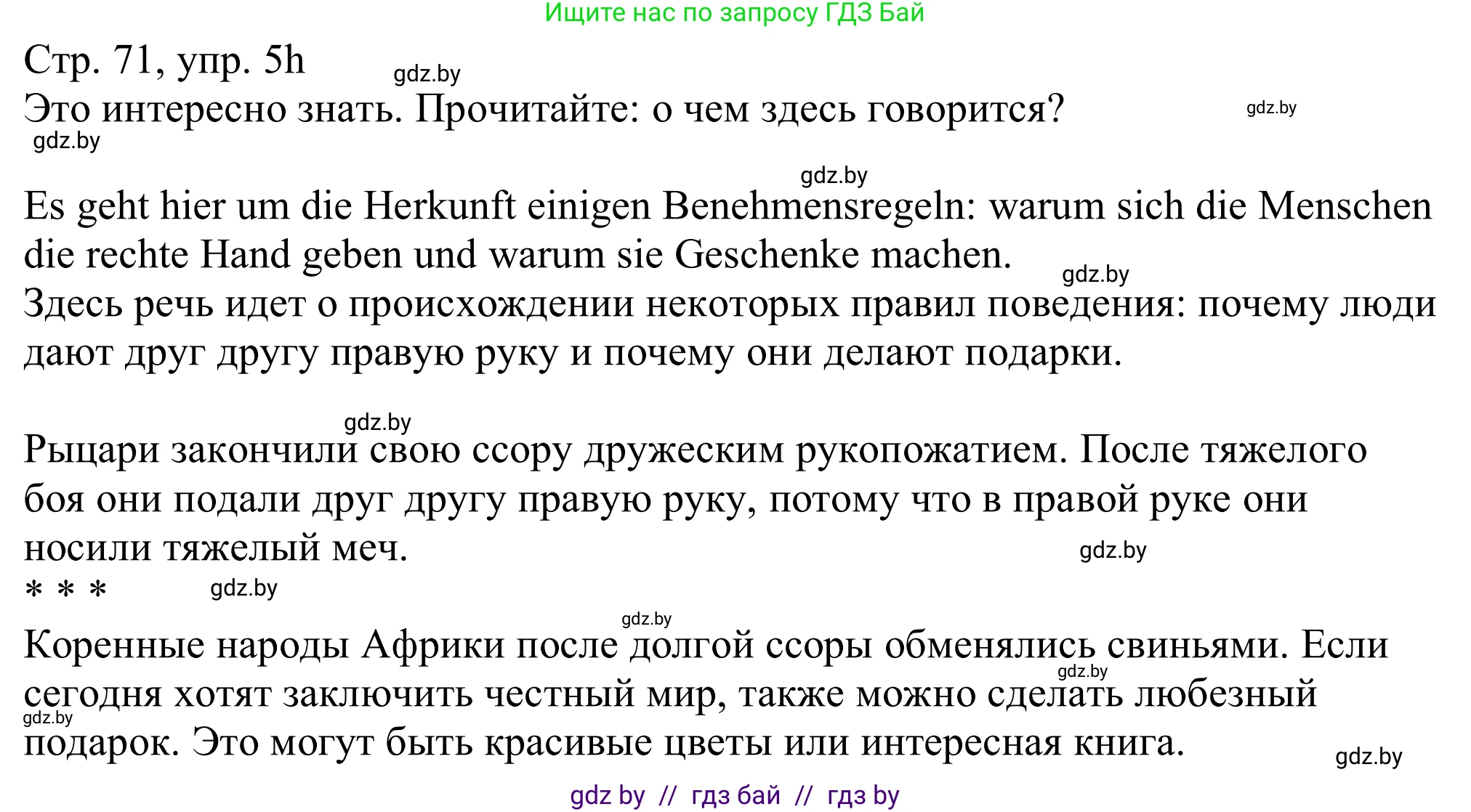 Немецкий язык (Deutsch), 11 класс Учебник (Schülerbuch), авторы: Будько Антонина Филипповна (Budjko Antonina), Урбанович Инна Ювинальевна (Urbanowitsch Ina), издательство Вышэйшая школа, Минск, 2019, бирюзового цвета, страница 71, номер 5h, Решение
