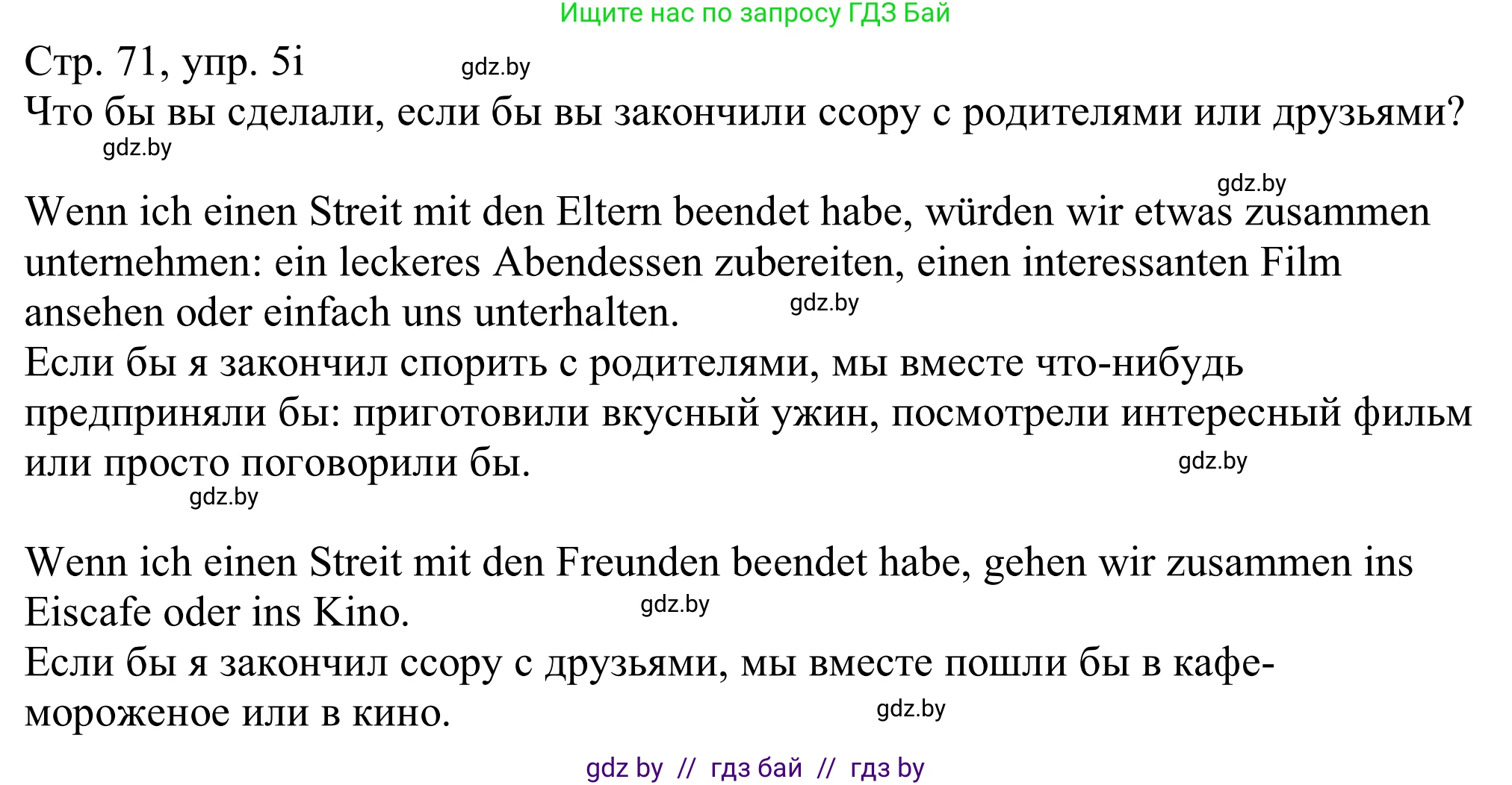 Немецкий язык (Deutsch), 11 класс Учебник (Schülerbuch), авторы: Будько Антонина Филипповна (Budjko Antonina), Урбанович Инна Ювинальевна (Urbanowitsch Ina), издательство Вышэйшая школа, Минск, 2019, бирюзового цвета, страница 71, номер 5i, Решение