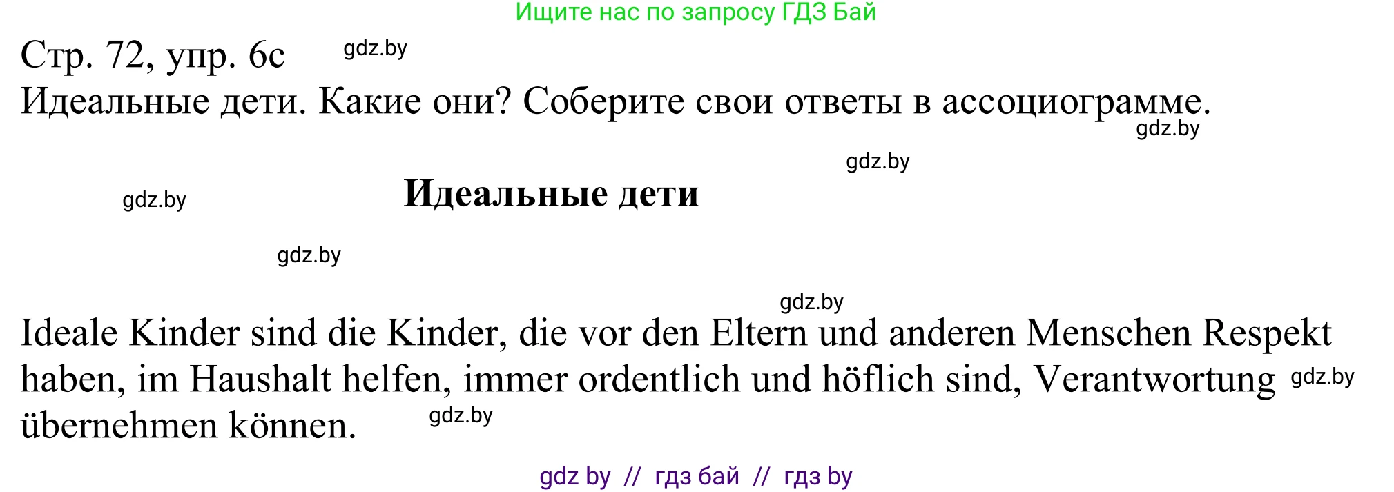 Немецкий язык (Deutsch), 11 класс Учебник (Schülerbuch), авторы: Будько Антонина Филипповна (Budjko Antonina), Урбанович Инна Ювинальевна (Urbanowitsch Ina), издательство Вышэйшая школа, Минск, 2019, бирюзового цвета, страница 72, номер 6c, Решение