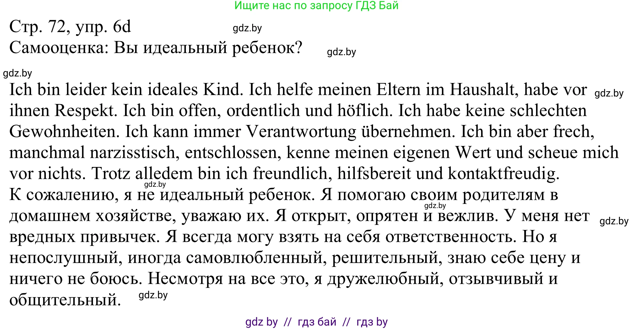 Немецкий язык (Deutsch), 11 класс Учебник (Schülerbuch), авторы: Будько Антонина Филипповна (Budjko Antonina), Урбанович Инна Ювинальевна (Urbanowitsch Ina), издательство Вышэйшая школа, Минск, 2019, бирюзового цвета, страница 72, номер 6d, Решение