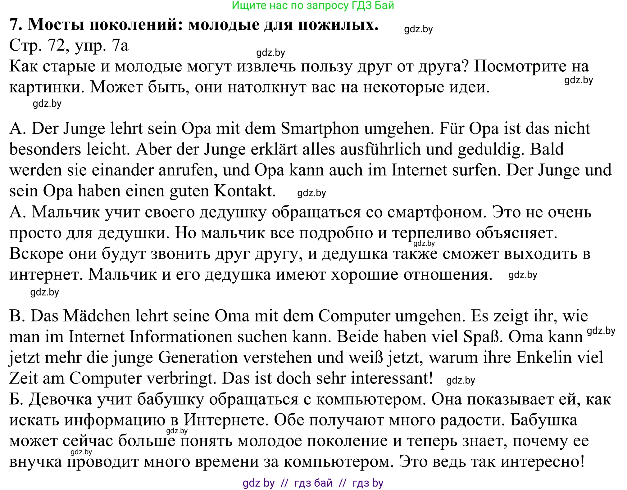 Немецкий язык (Deutsch), 11 класс Учебник (Schülerbuch), авторы: Будько Антонина Филипповна (Budjko Antonina), Урбанович Инна Ювинальевна (Urbanowitsch Ina), издательство Вышэйшая школа, Минск, 2019, бирюзового цвета, страница 72, номер 7a, Решение