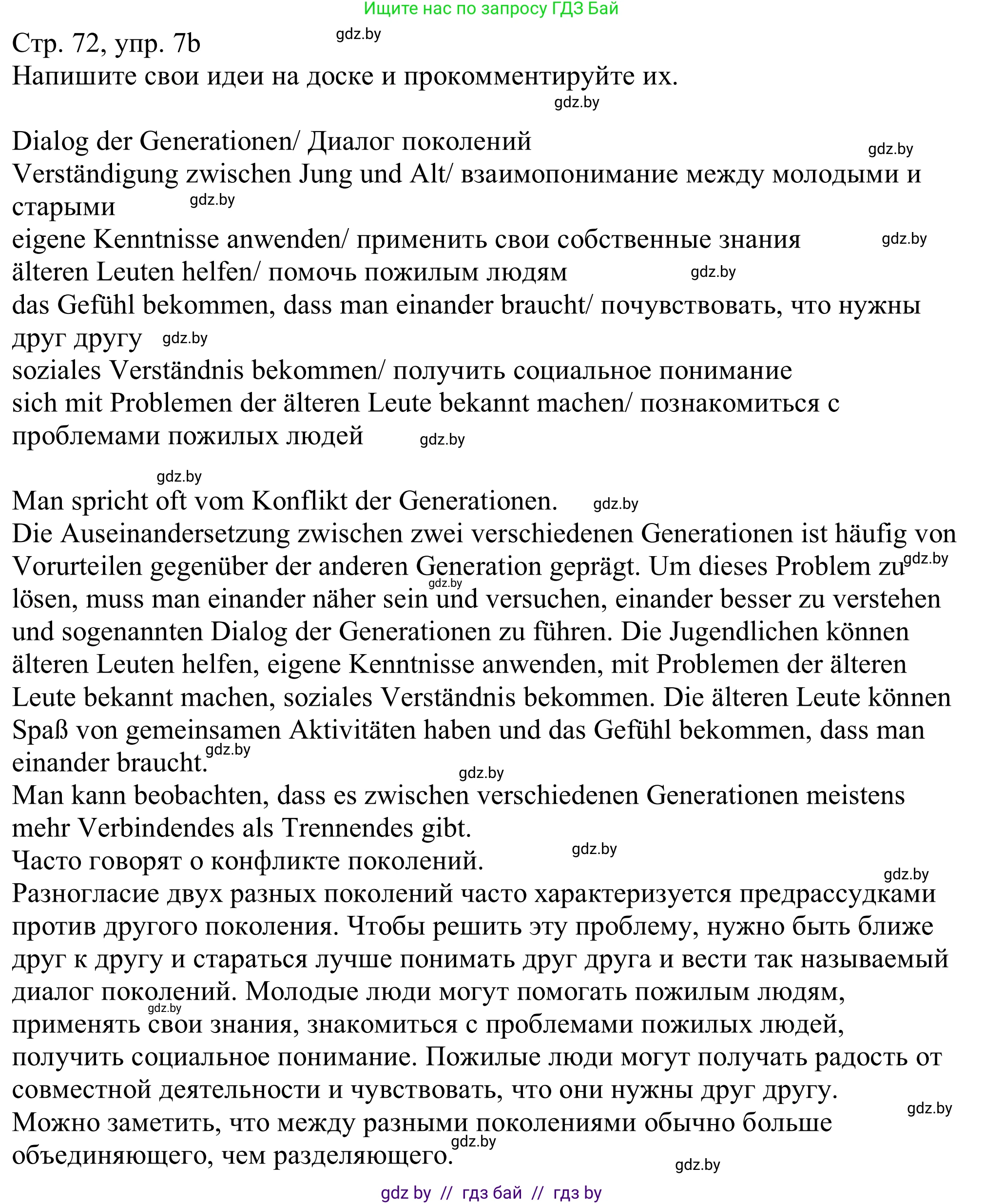 Немецкий язык (Deutsch), 11 класс Учебник (Schülerbuch), авторы: Будько Антонина Филипповна (Budjko Antonina), Урбанович Инна Ювинальевна (Urbanowitsch Ina), издательство Вышэйшая школа, Минск, 2019, бирюзового цвета, страница 72, номер 7b, Решение