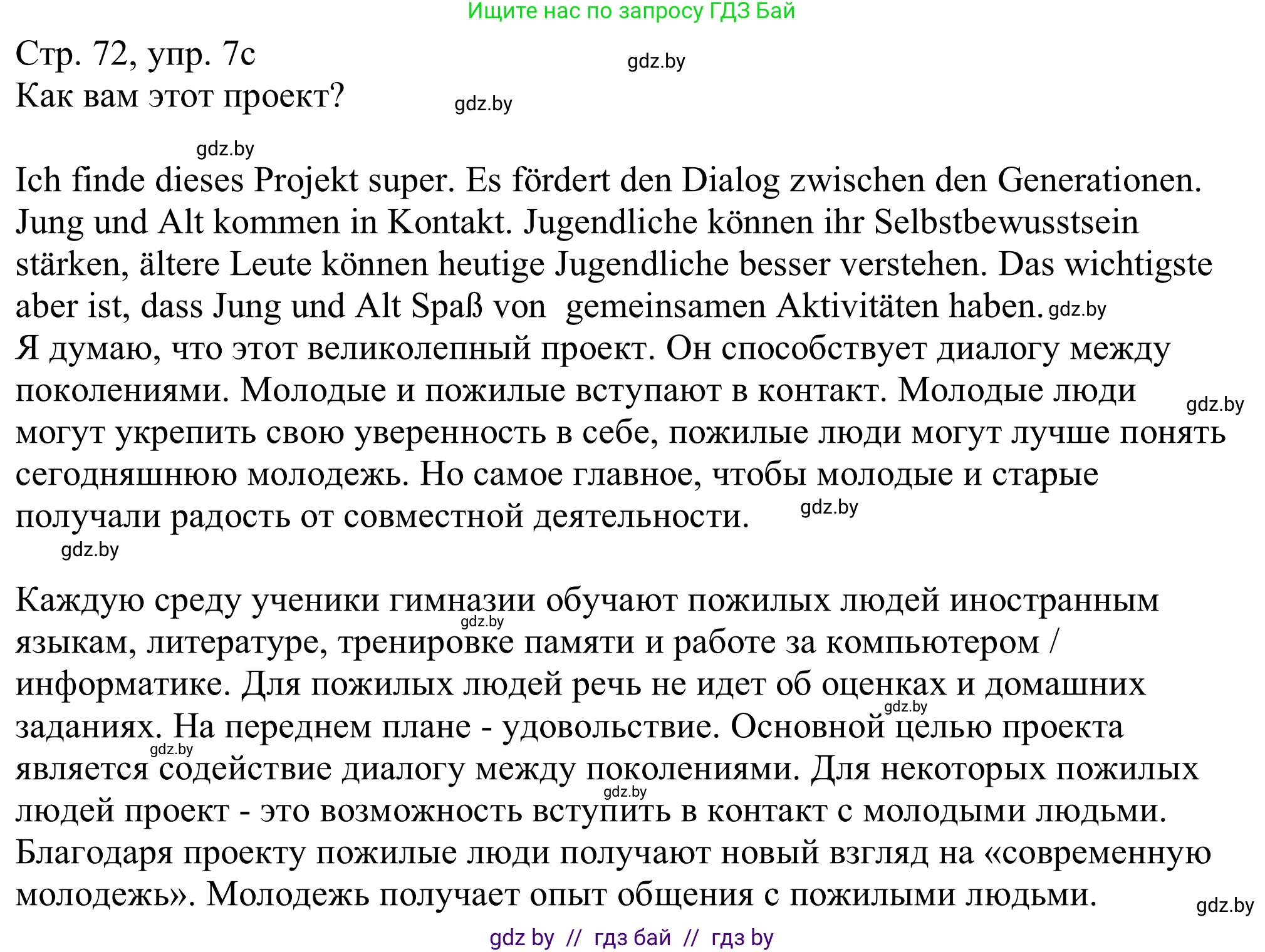 Немецкий язык (Deutsch), 11 класс Учебник (Schülerbuch), авторы: Будько Антонина Филипповна (Budjko Antonina), Урбанович Инна Ювинальевна (Urbanowitsch Ina), издательство Вышэйшая школа, Минск, 2019, бирюзового цвета, страница 72, номер 7c, Решение