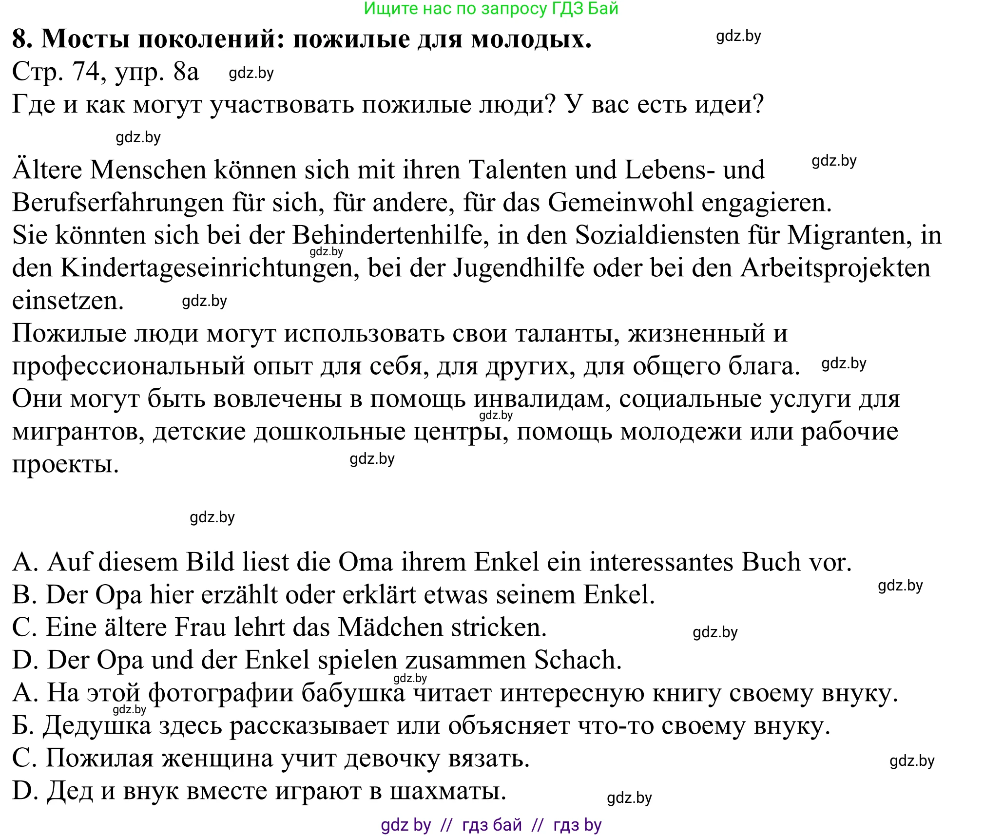 Немецкий язык (Deutsch), 11 класс Учебник (Schülerbuch), авторы: Будько Антонина Филипповна (Budjko Antonina), Урбанович Инна Ювинальевна (Urbanowitsch Ina), издательство Вышэйшая школа, Минск, 2019, бирюзового цвета, страница 74, номер 8a, Решение