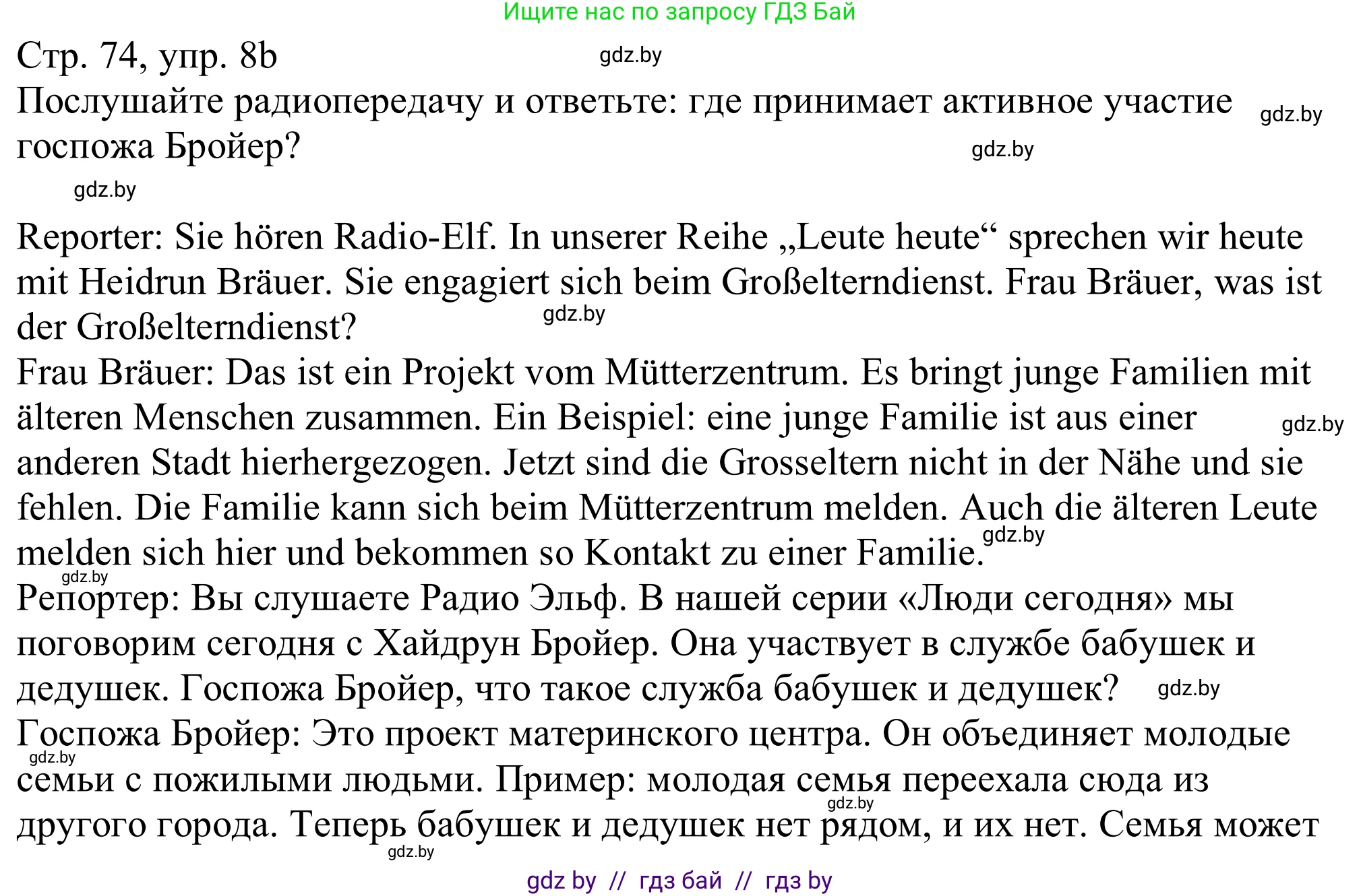 Немецкий язык (Deutsch), 11 класс Учебник (Schülerbuch), авторы: Будько Антонина Филипповна (Budjko Antonina), Урбанович Инна Ювинальевна (Urbanowitsch Ina), издательство Вышэйшая школа, Минск, 2019, бирюзового цвета, страница 74, номер 8b, Решение
